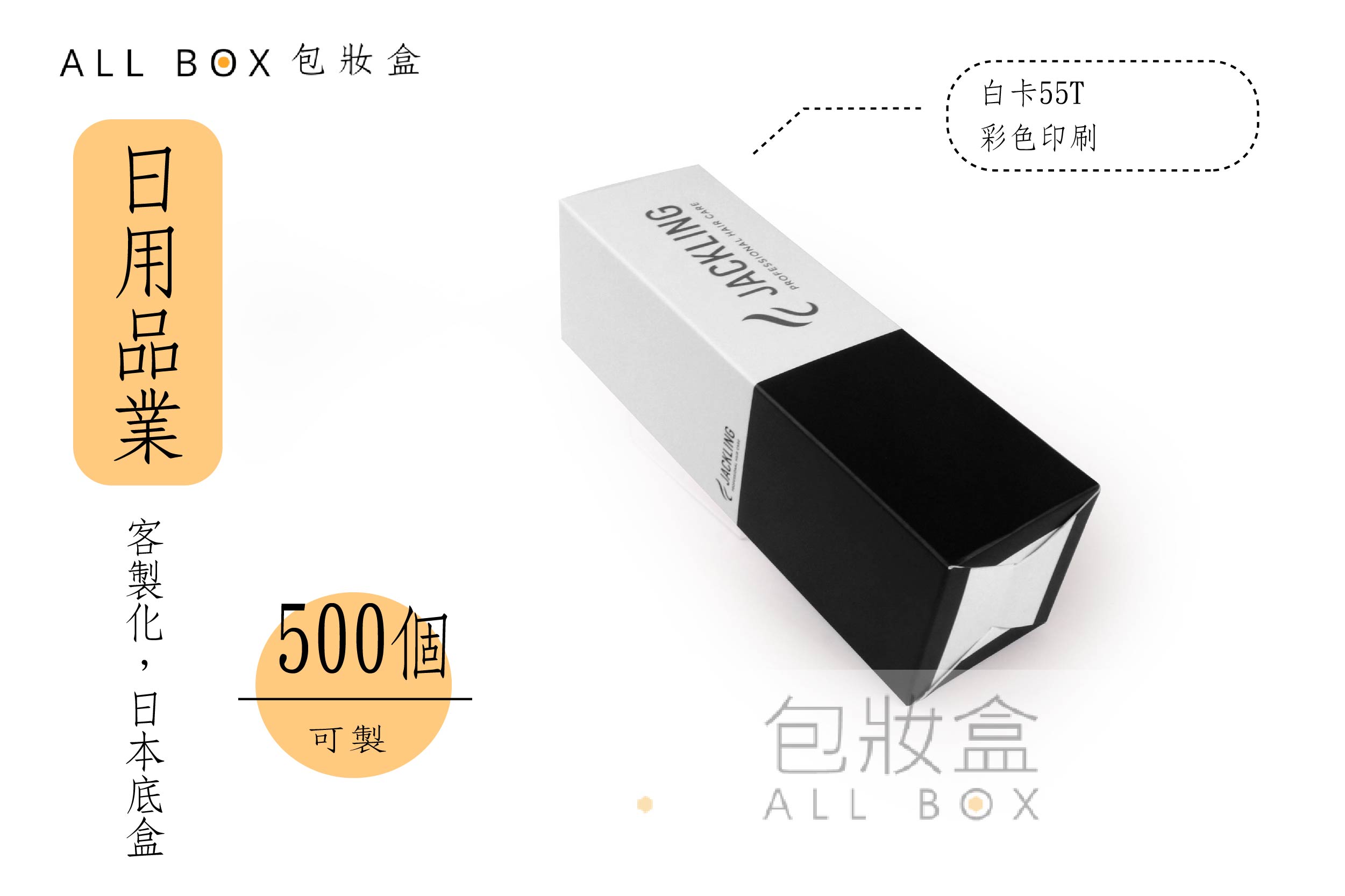 《日用品業愛用包裝》紘盛保養品盒 《日用品業愛用包裝》紘盛保養品盒
