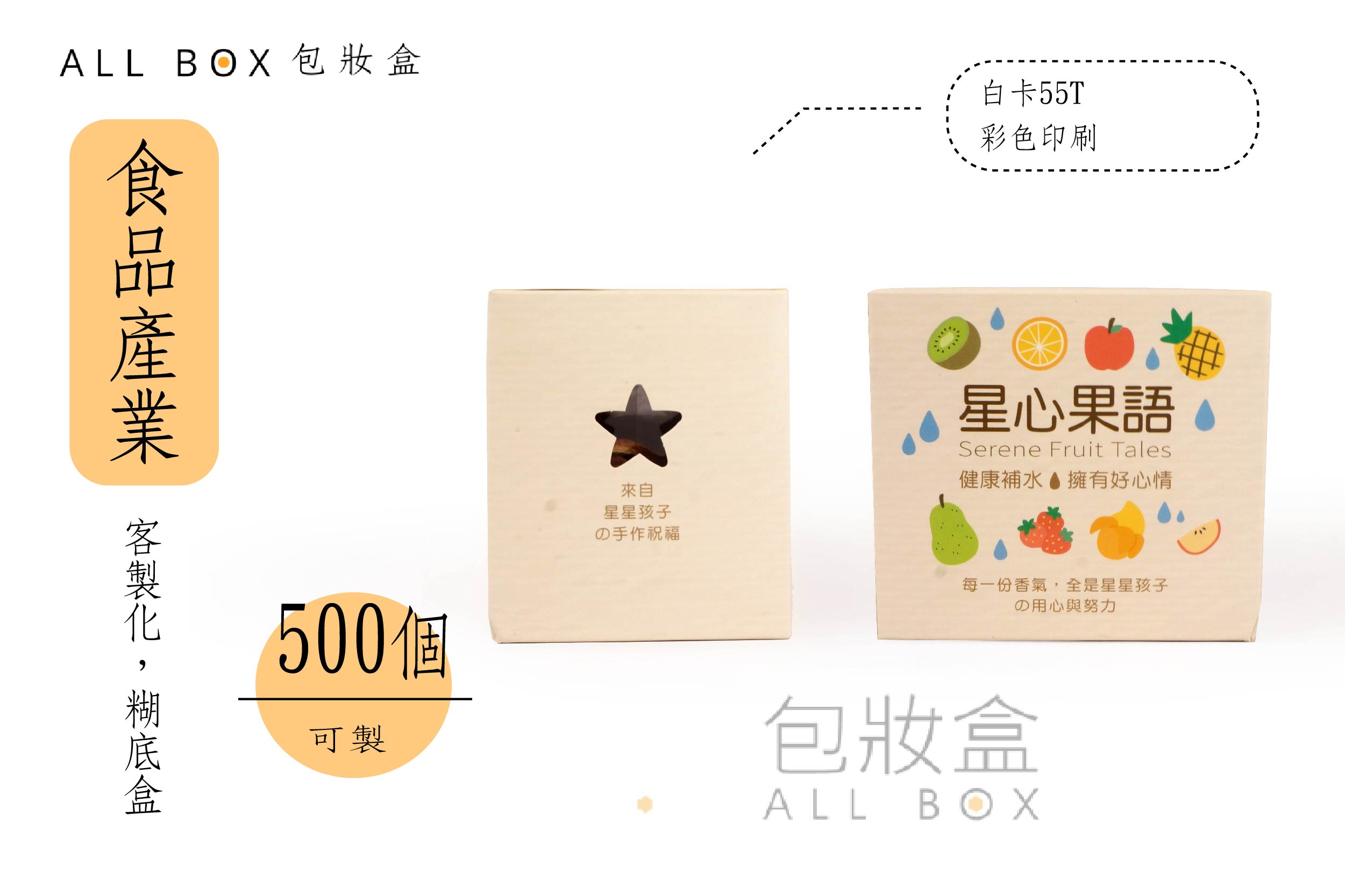 《食品禮盒愛用包裝》守護天使果乾糊底盒 《食品禮盒愛用包裝》守護天使果乾糊底盒