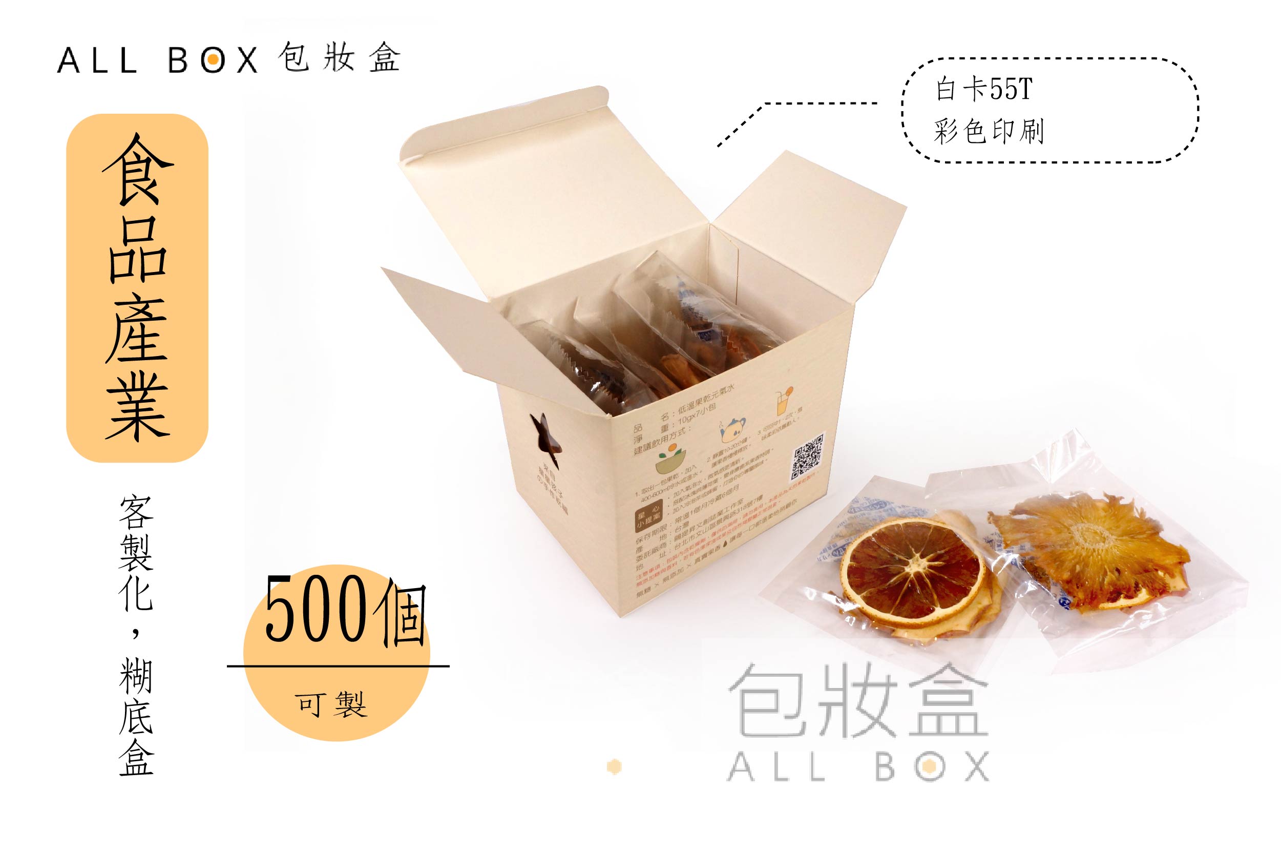 《食品禮盒愛用包裝》守護天使果乾糊底盒 《食品禮盒愛用包裝》守護天使果乾糊底盒