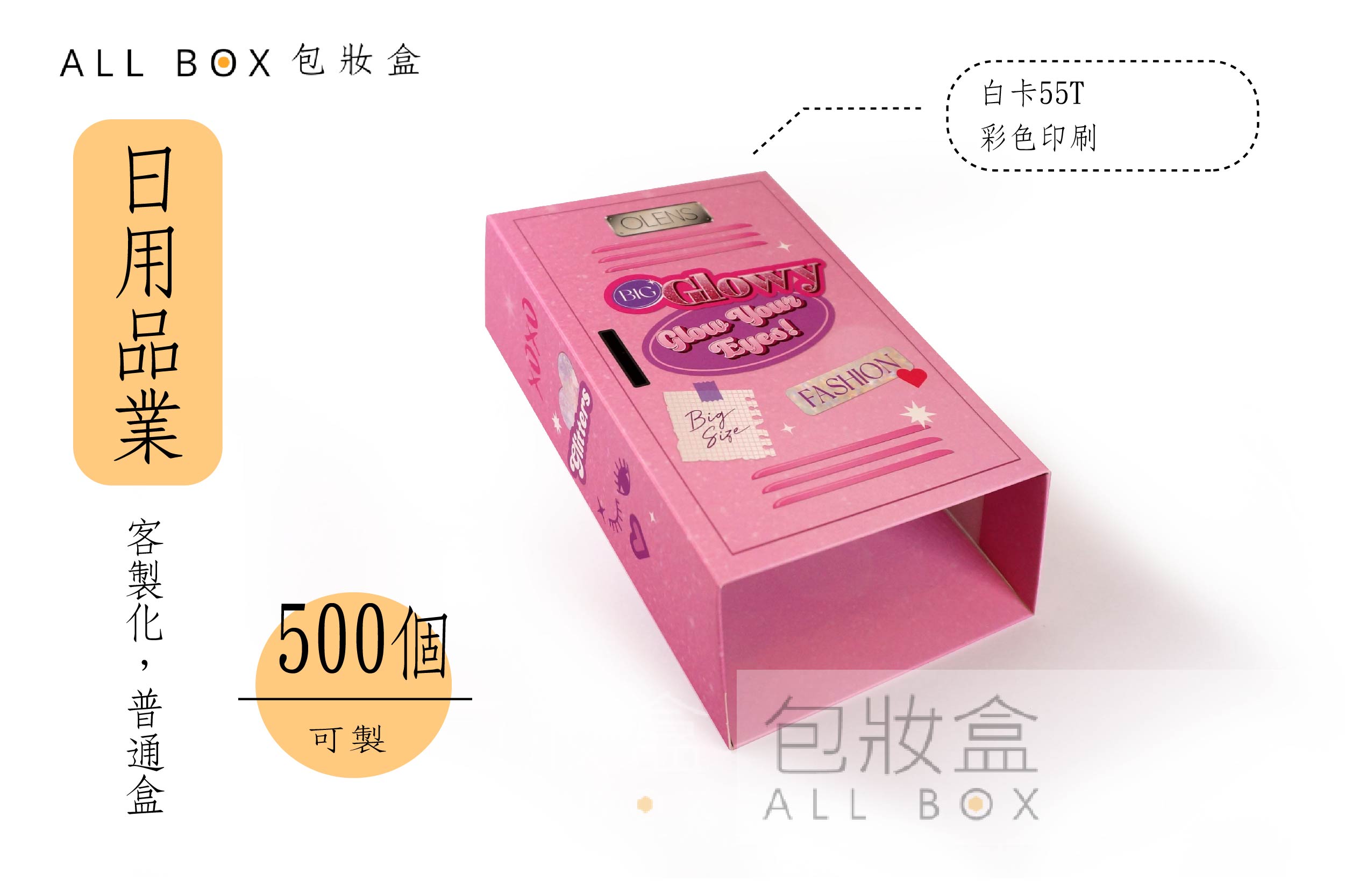 《日用品業愛用包裝》泰瑞兒隱眼包裝盒套 《日用品業愛用包裝》泰瑞兒隱眼包裝盒套