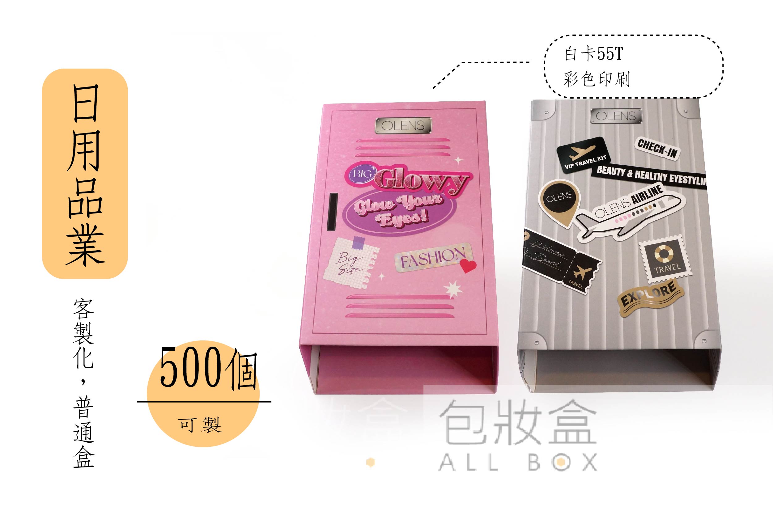 《日用品業愛用包裝》泰瑞兒隱眼包裝盒套 《日用品業愛用包裝》泰瑞兒隱眼包裝盒套