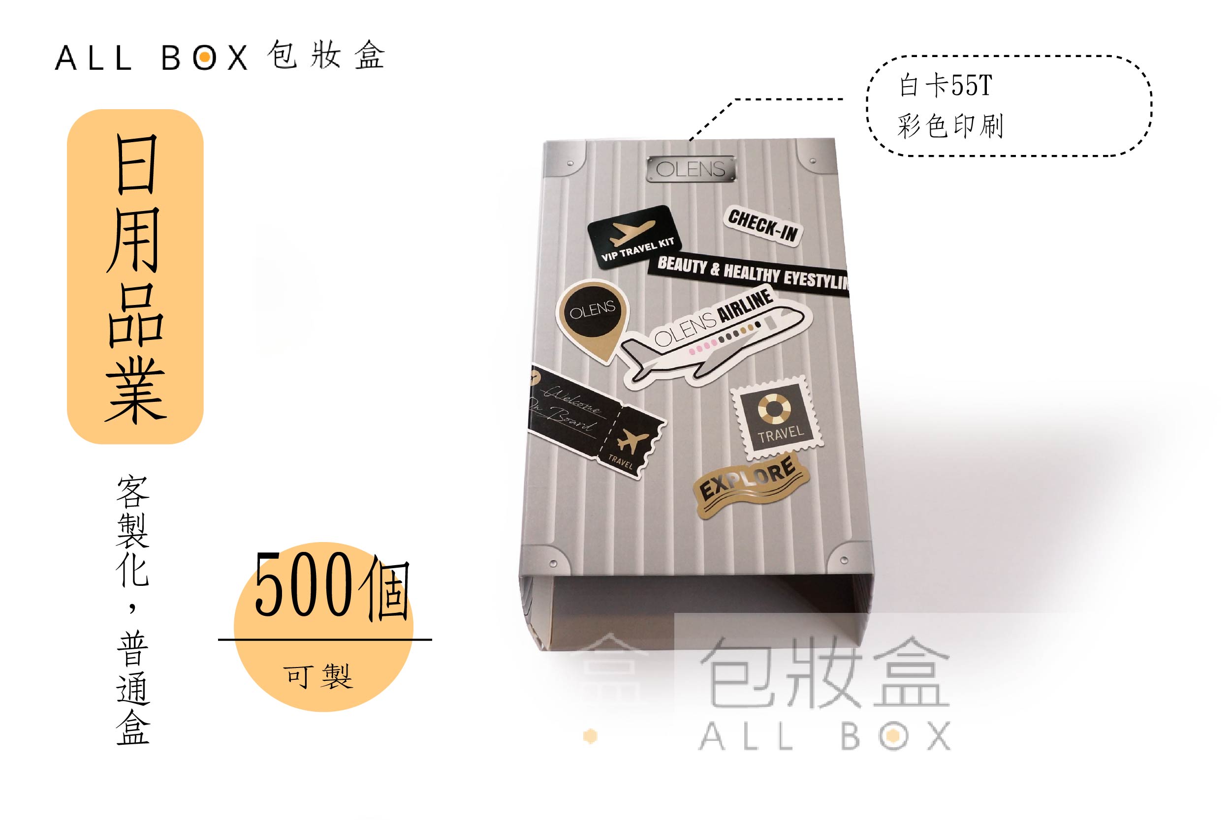 《日用品業愛用包裝》泰瑞兒隱眼包裝盒套 《日用品業愛用包裝》泰瑞兒隱眼包裝盒套