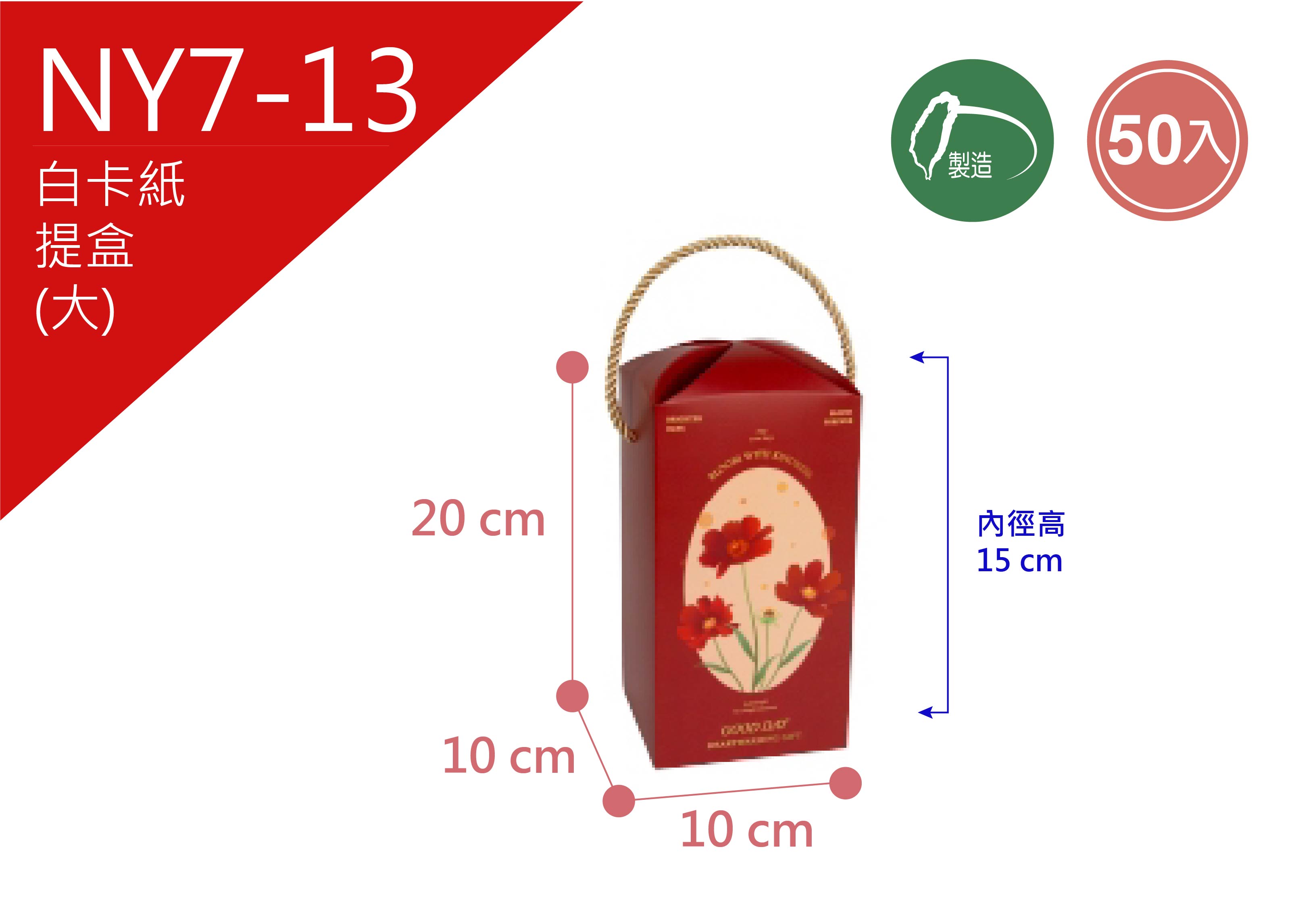 《NY7-13》50入  花開暖日 花苞提盒(大) 【平裝出貨】