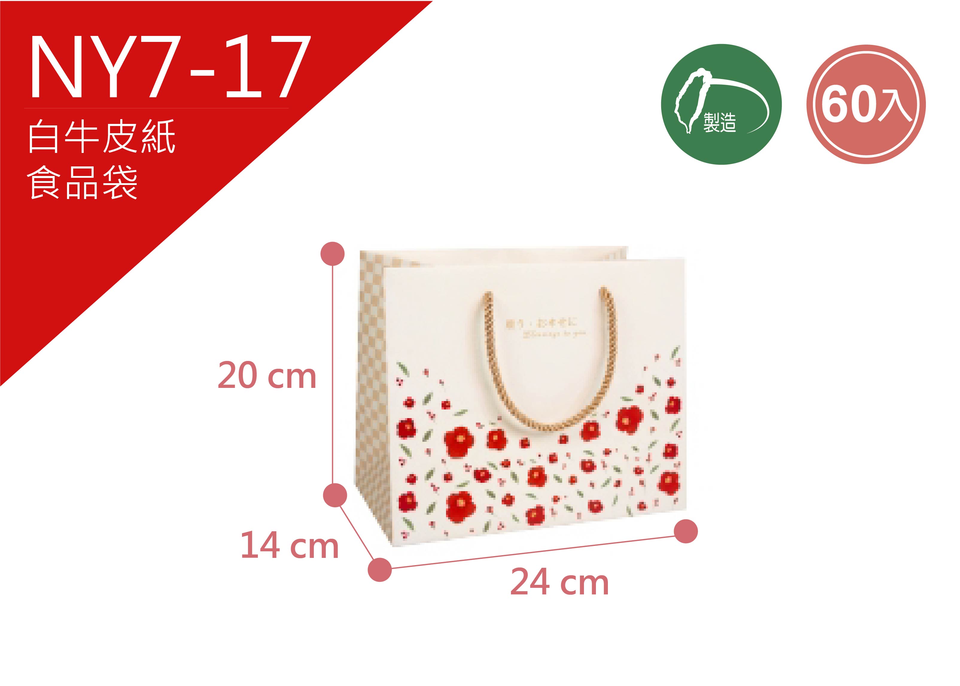 《NY7-17》60入 福漾花紅 食品袋 小3K 便當袋 【平裝出貨】 《NY7-17》60入 福漾花紅 食品袋 小3K 便當袋 【平裝出貨】