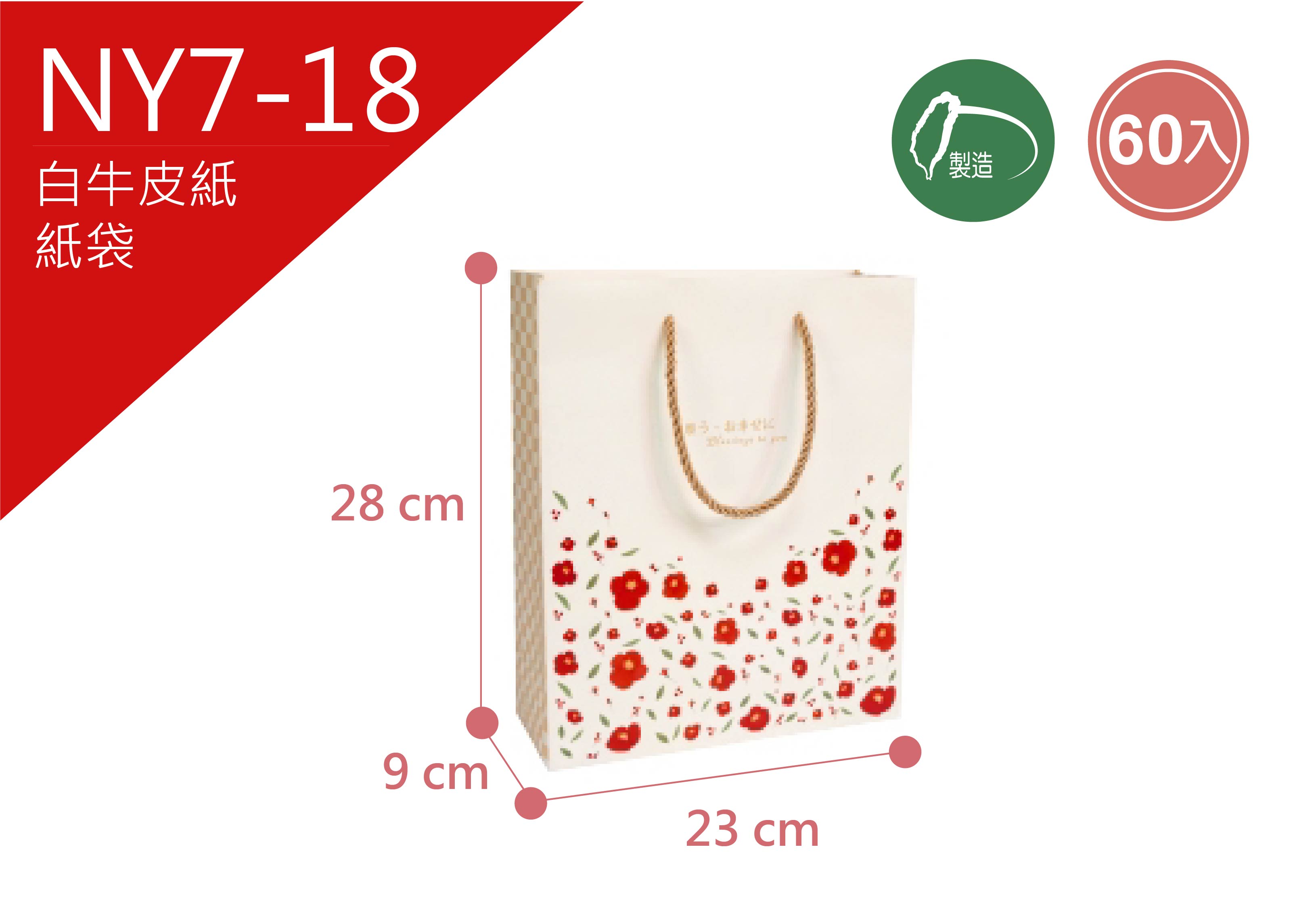 《NY7-18》60入 福漾花紅 購物袋 大4K(方)) 【平裝出貨】 《NY7-18》60入 福漾花紅 購物袋 大4K(方)) 【平裝出貨】