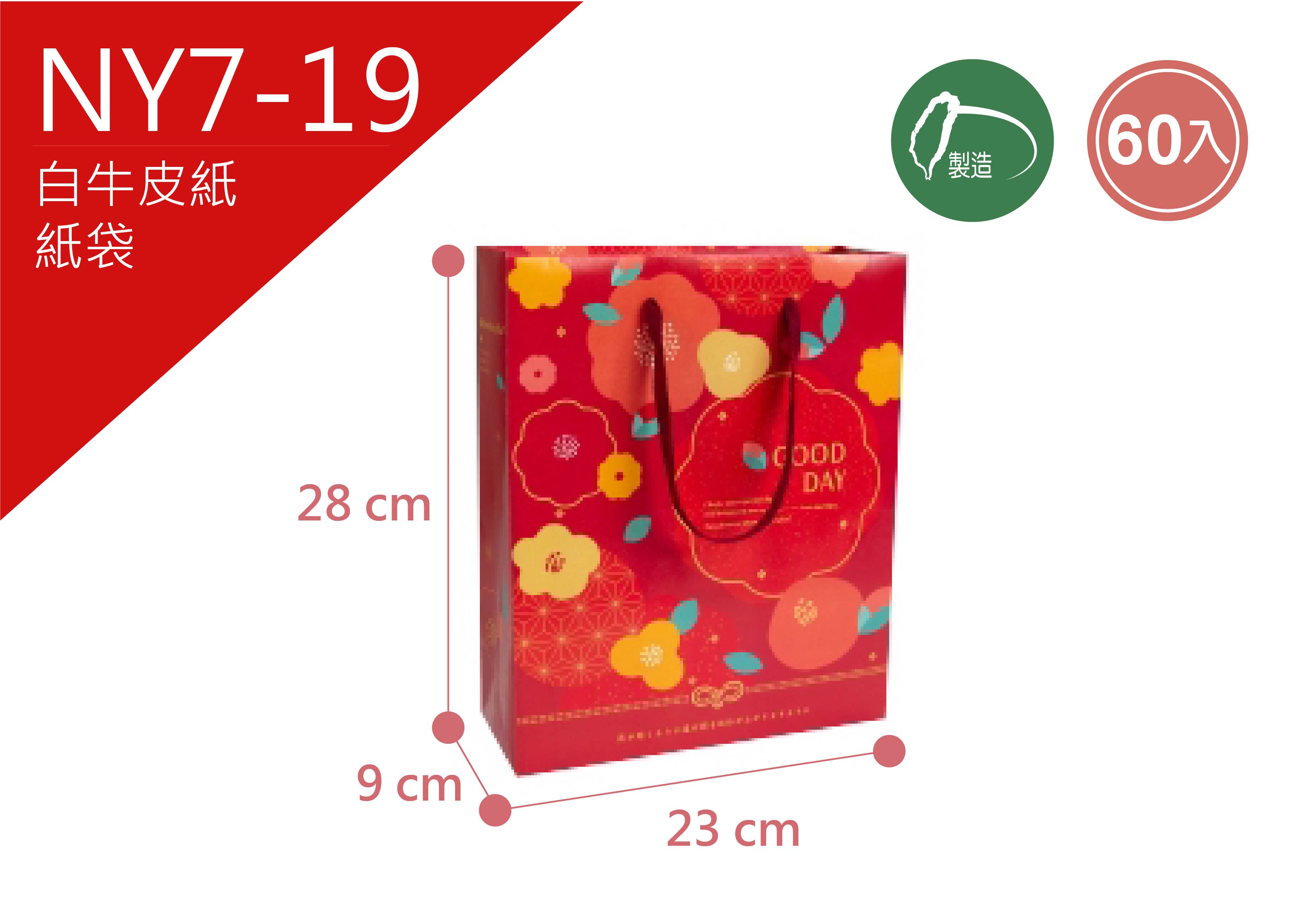 《NY7-19》60入  花開福曜  購物袋 大4K(方) 【平裝出貨】