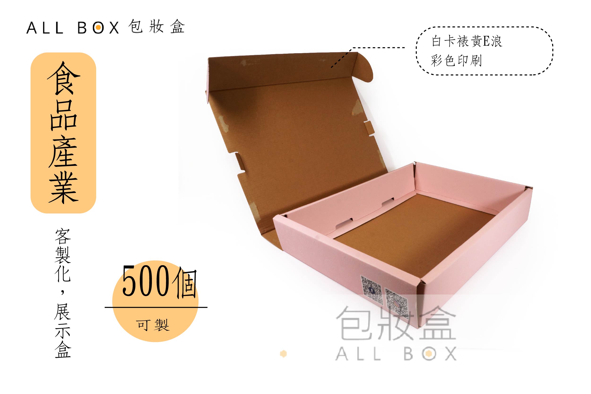 《食品業愛用包裝盒》麋如草莓特殊展示盒 《食品業愛用包裝盒》麋如草莓特殊展示盒