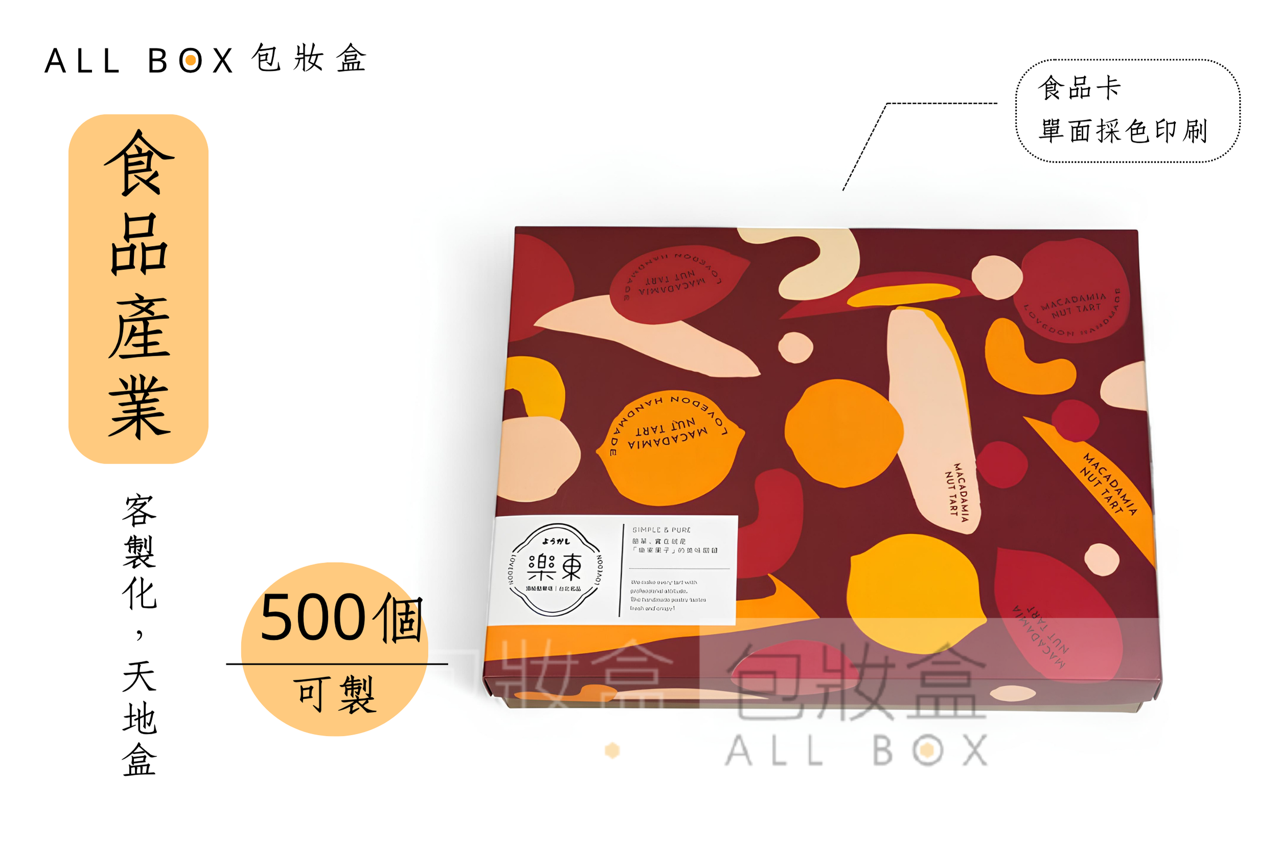 《食品業愛用包裝盒》樂東堅果塔食品禮盒