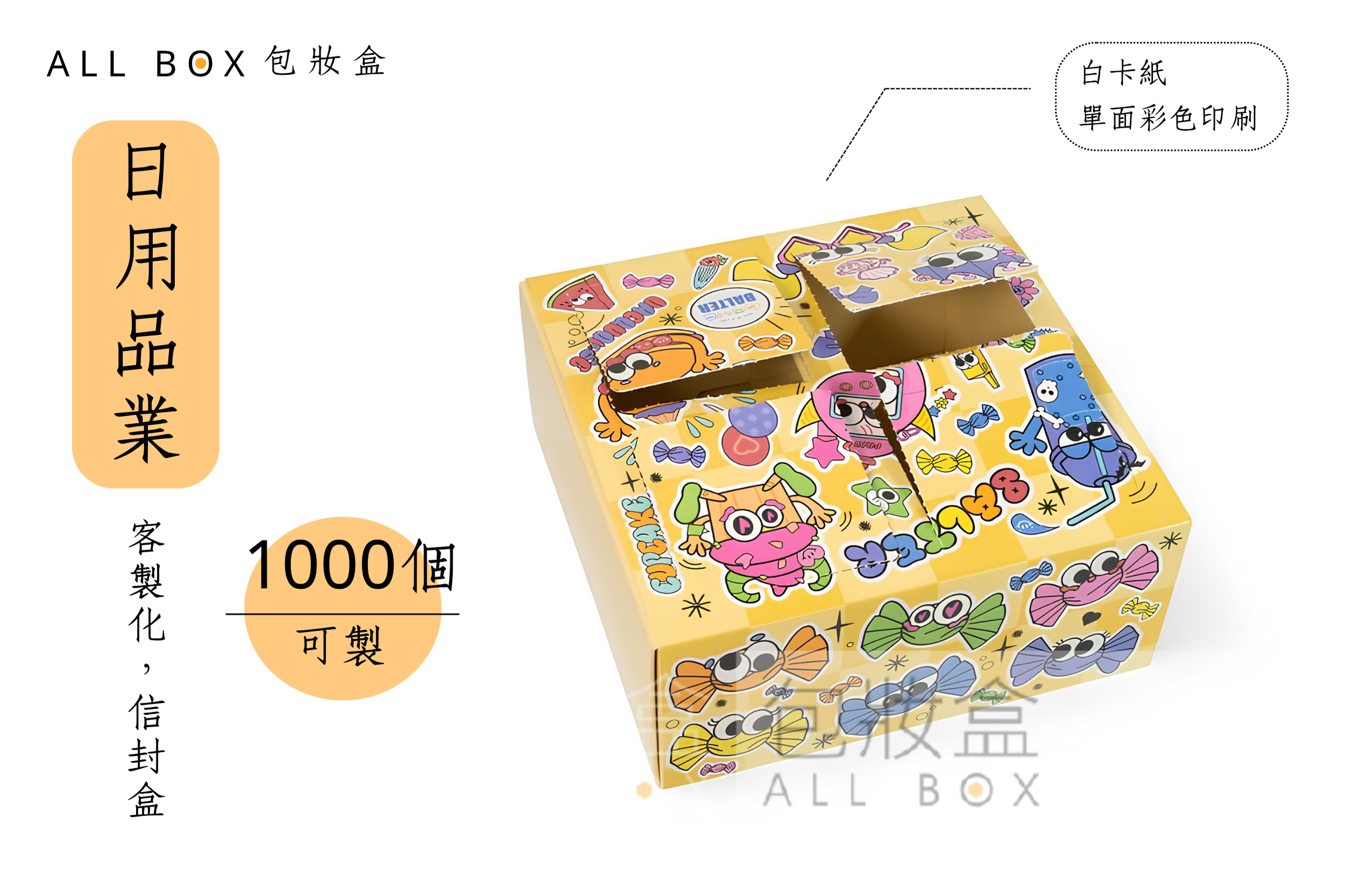 《日用品業愛用包裝》兒童玩具抽抽樂盲盒