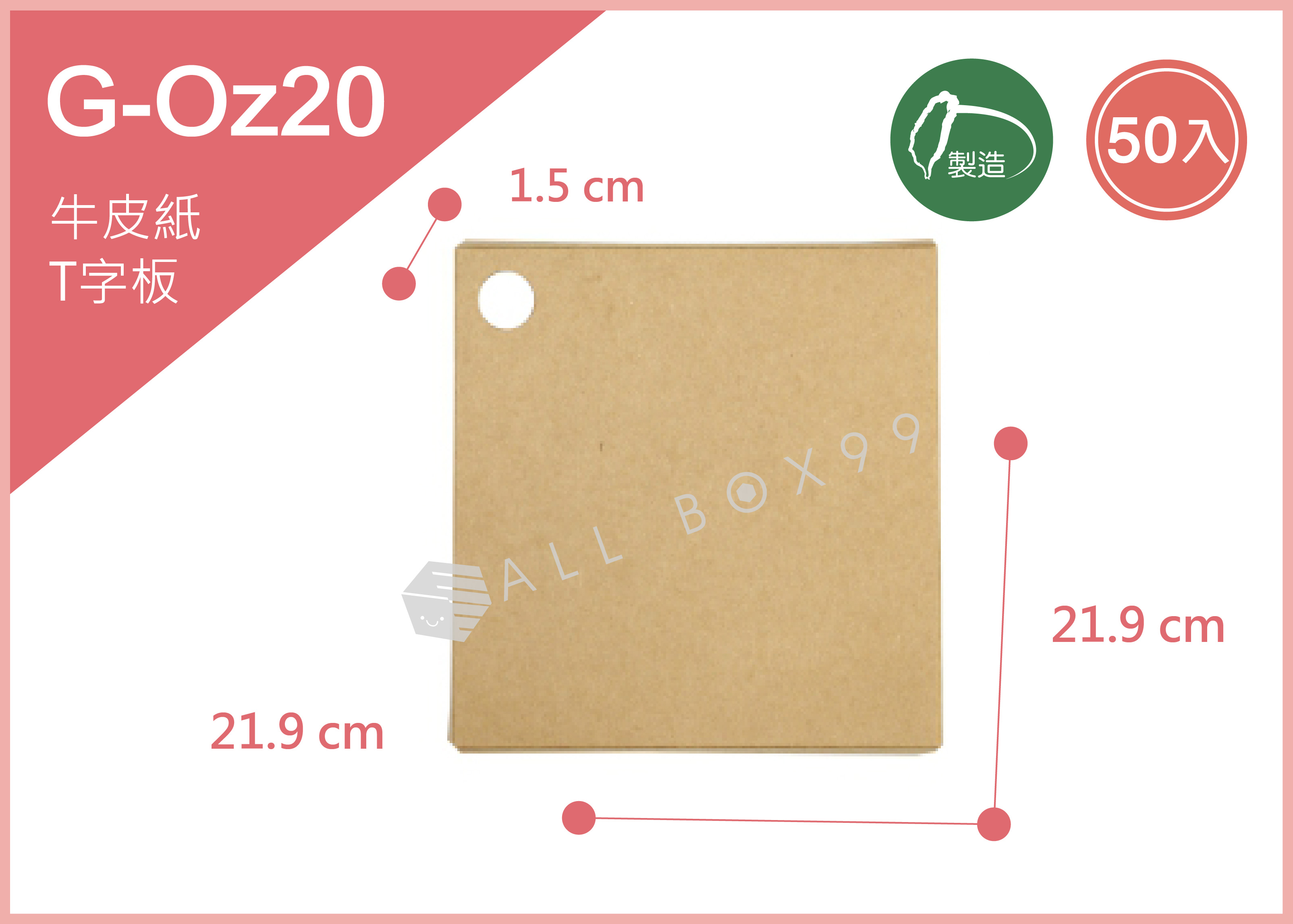 《G-OZ20》50入8吋系列十小圓內襯 【平面出貨】