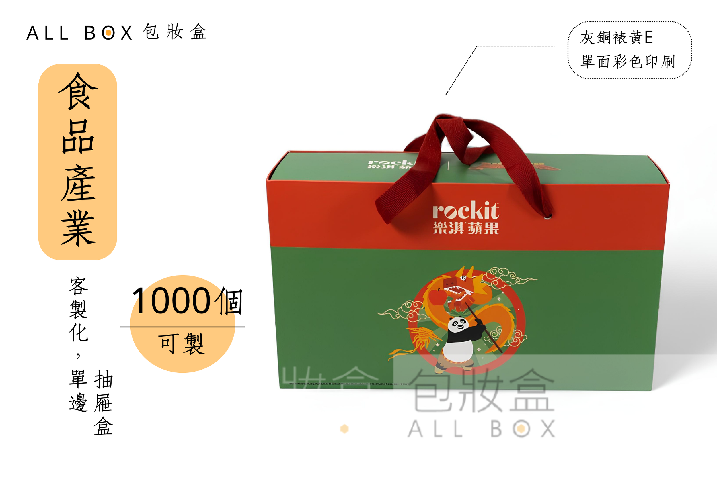 《食品業愛用包裝盒》樂淇蘋果水果禮盒 《食品業愛用包裝盒》樂淇蘋果水果禮盒