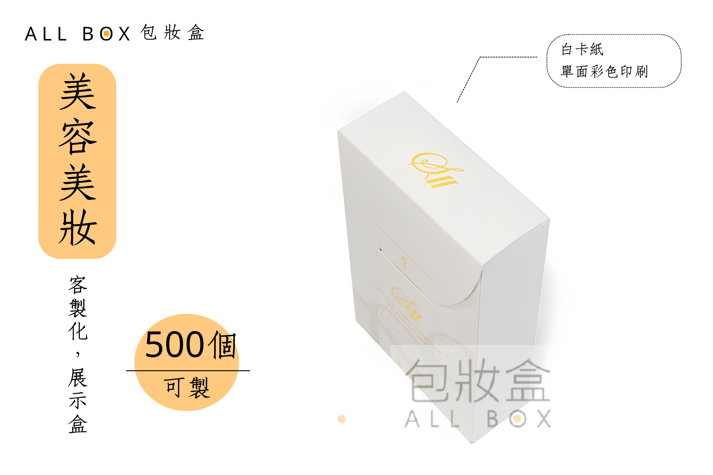 《美容美妝愛用包裝》設計感面膜包裝盒 《美容美妝愛用包裝》設計感面膜包裝盒