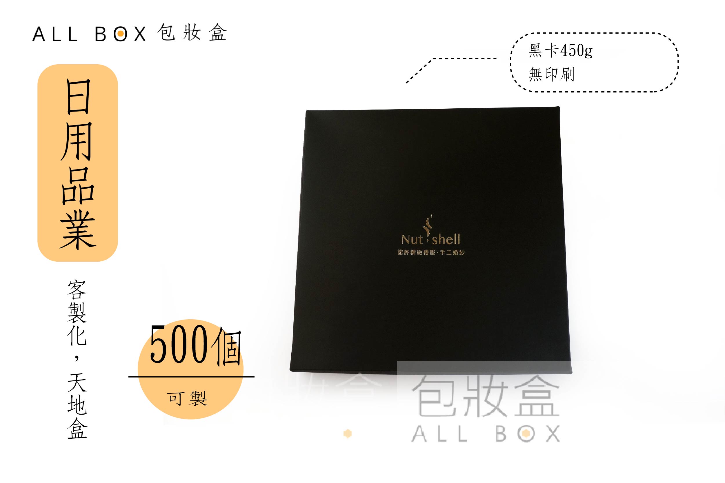 《日用品業愛用包裝》諾許婚紗禮盒