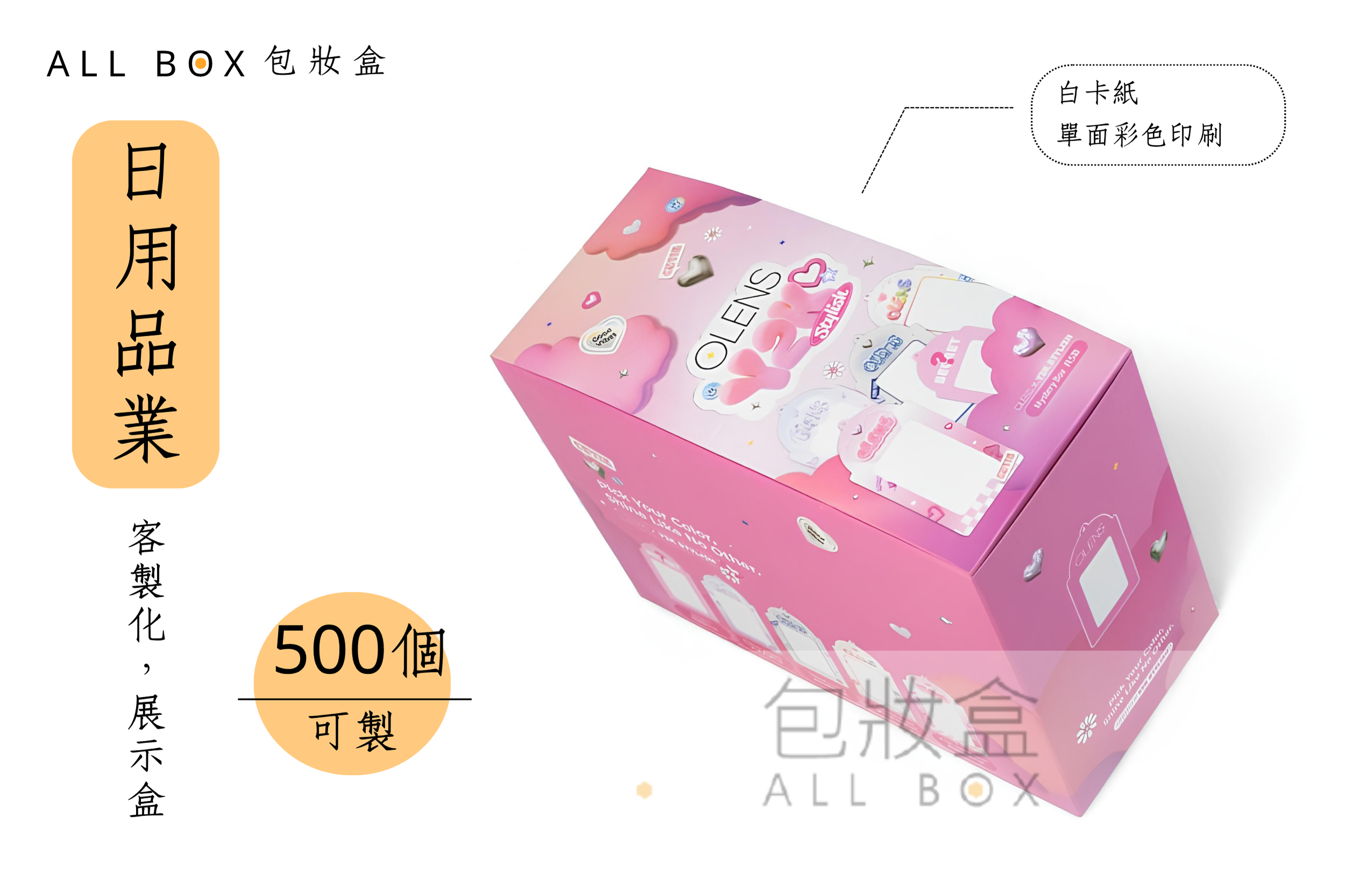 《日用品業愛用包裝》OLENS隱形眼鏡盲盒