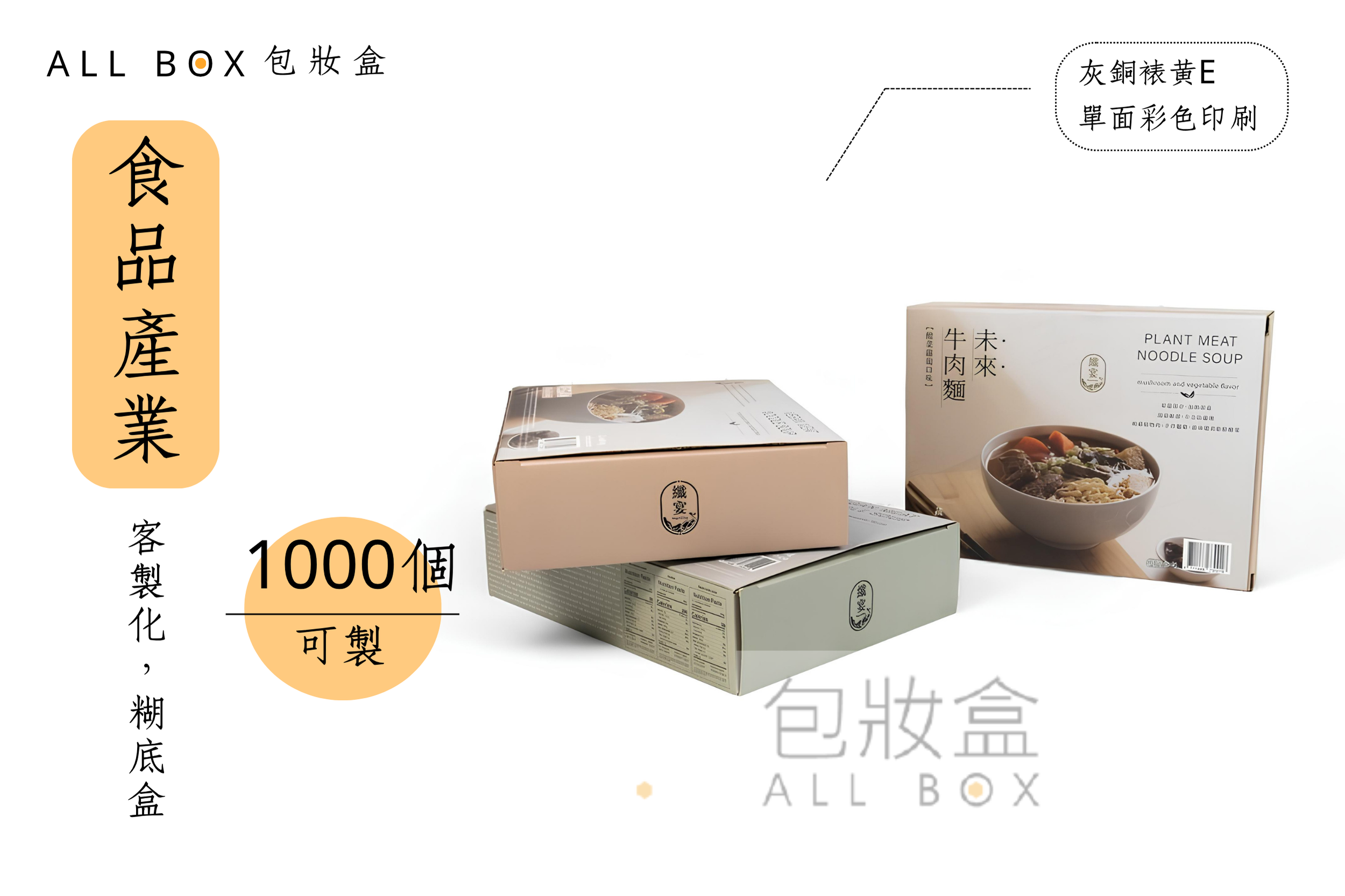 《食品業愛用包裝盒》素食拉麵真空包裝盒(2) 《食品業愛用包裝盒》素食拉麵真空包裝盒(2)