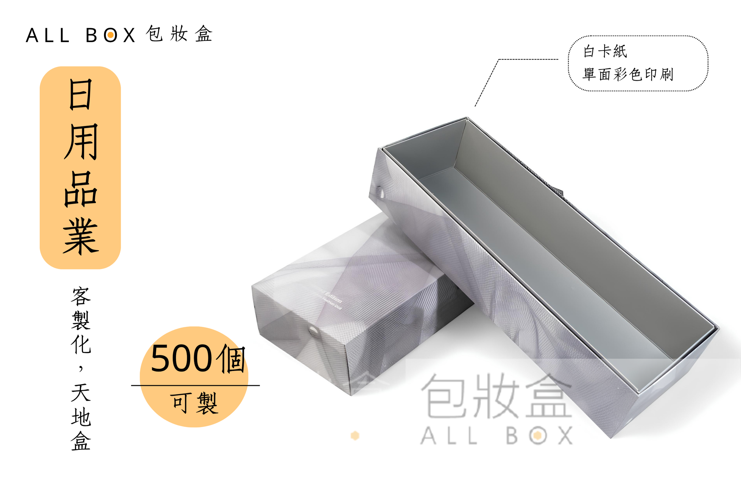 《日用品業愛用包裝》娃娃產品盒 《日用品業愛用包裝》娃娃產品盒