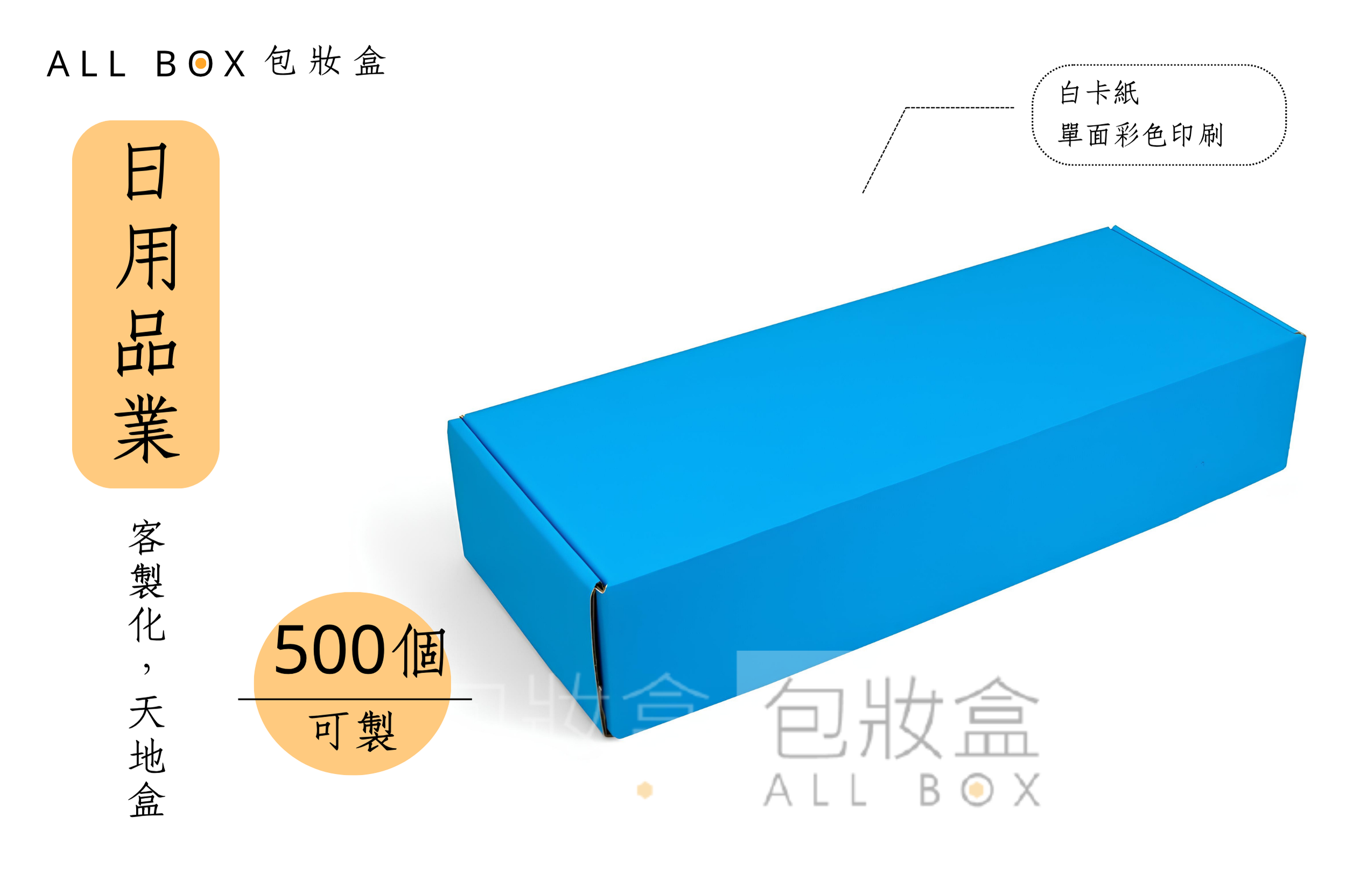 《日用品業愛用包裝》娃娃產品盒 《日用品業愛用包裝》娃娃產品盒
