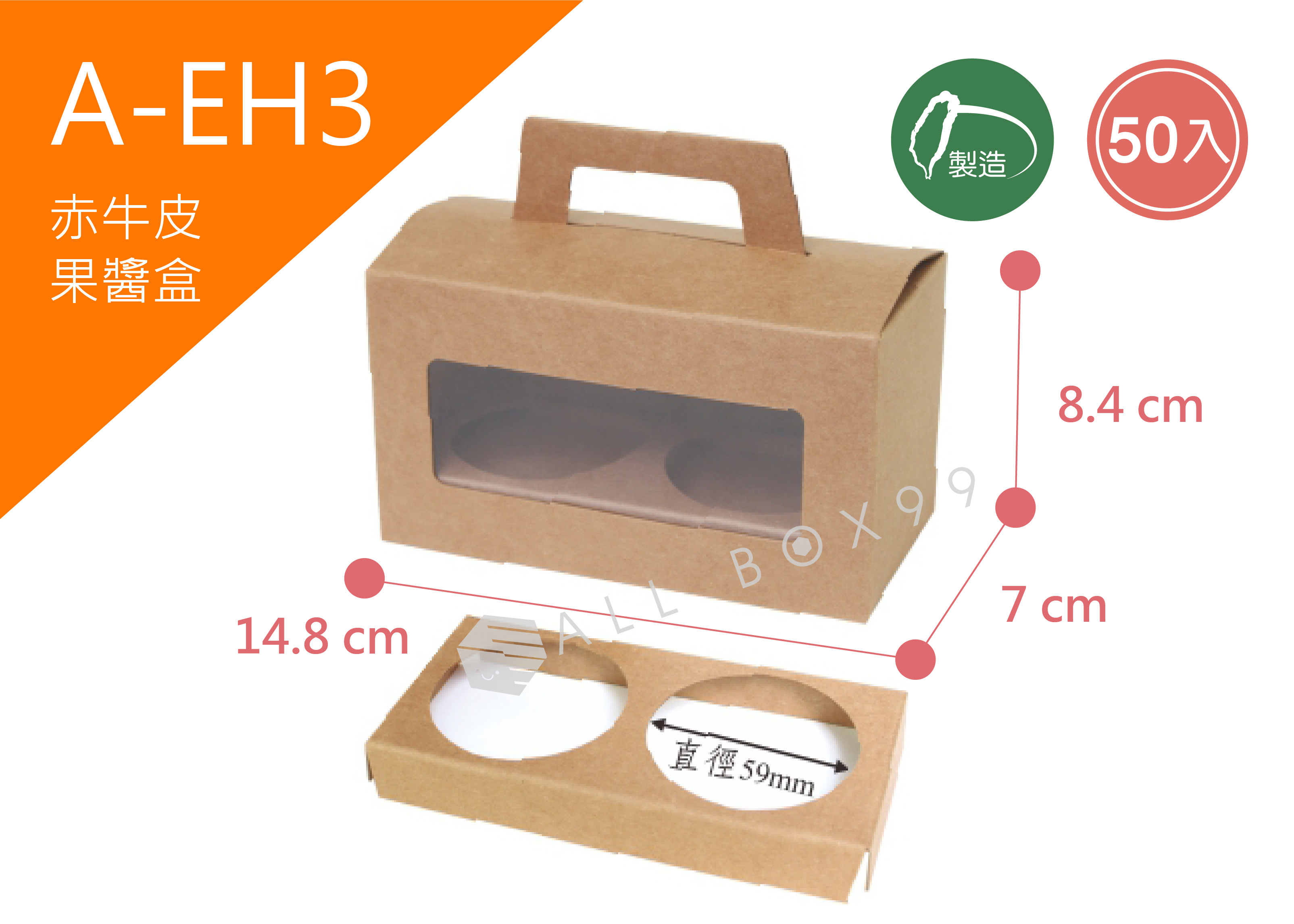 《A-EH3》 50入牛奶型表乾盒【平裝出貨】