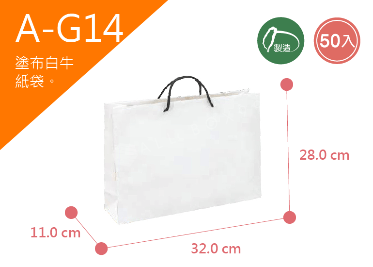《A-G14》50入無印白牛皮紙袋【平面出貨】