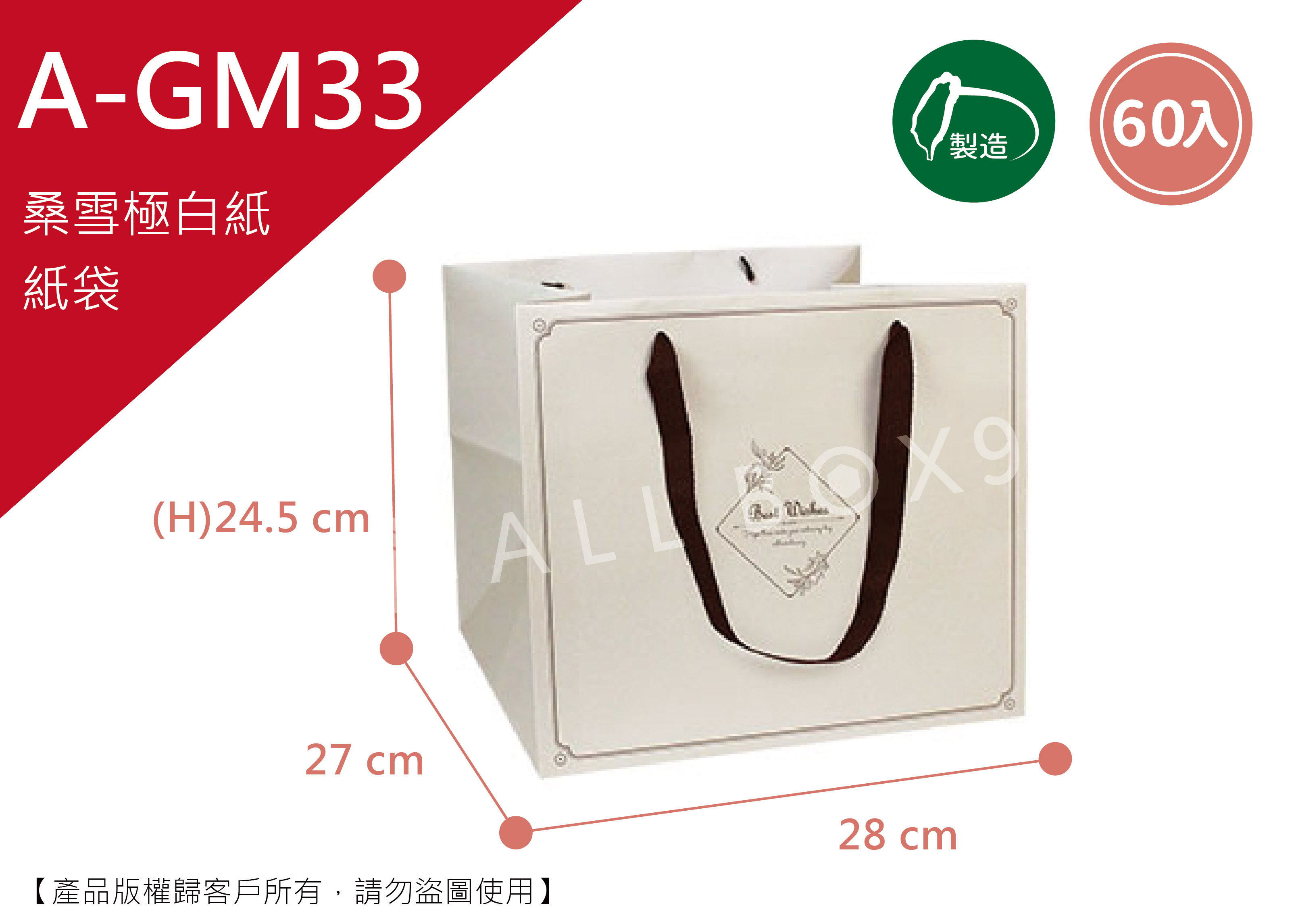 《A-GM33》 60入8吋杏花紙袋【平裝出貨】