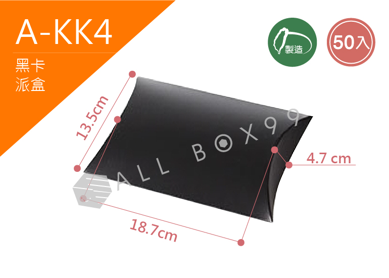 《A-KK4》50入素面派盒紙盒【平面出貨】