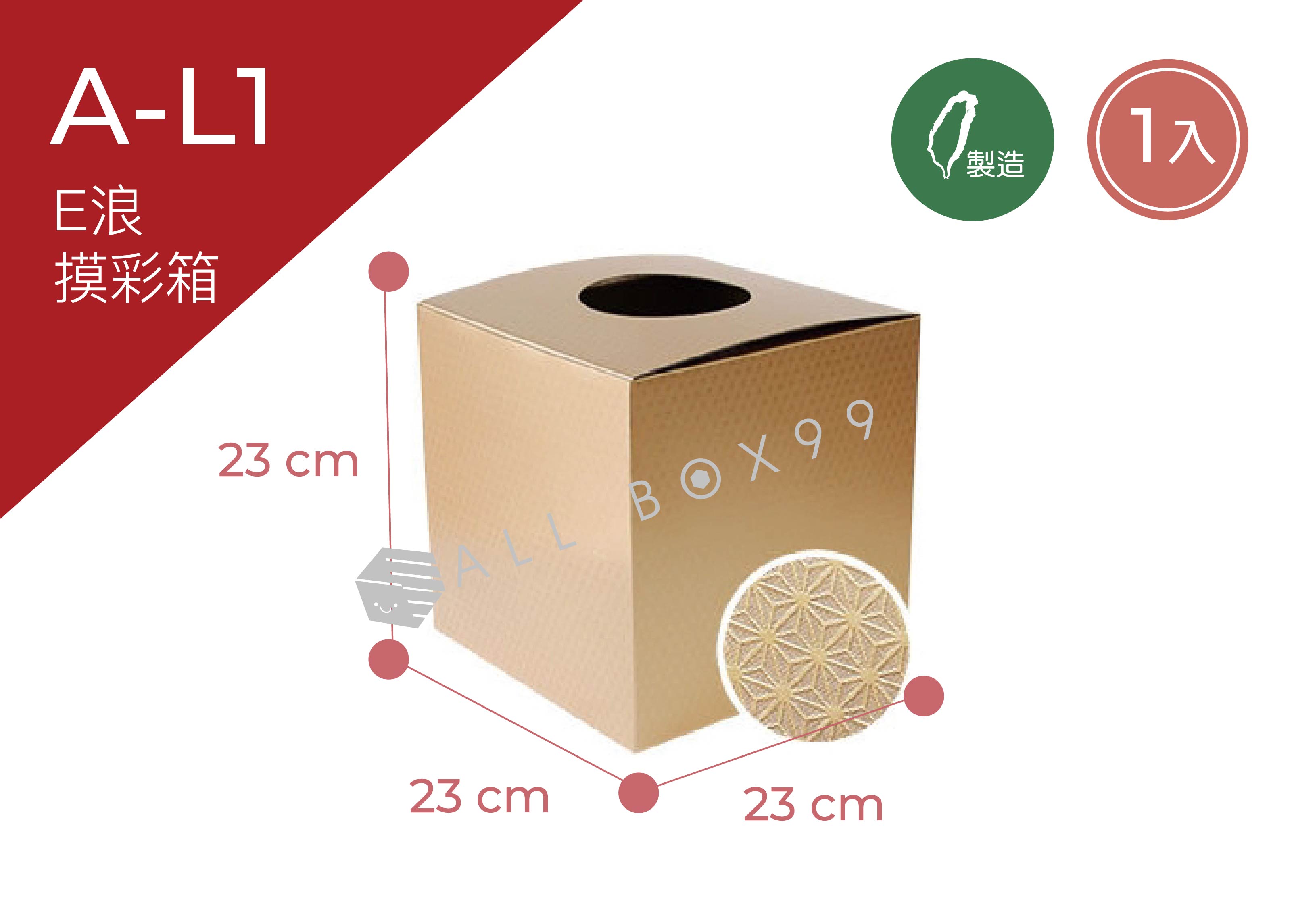 《A-L2》金色麻葉紋摸彩箱(1入)