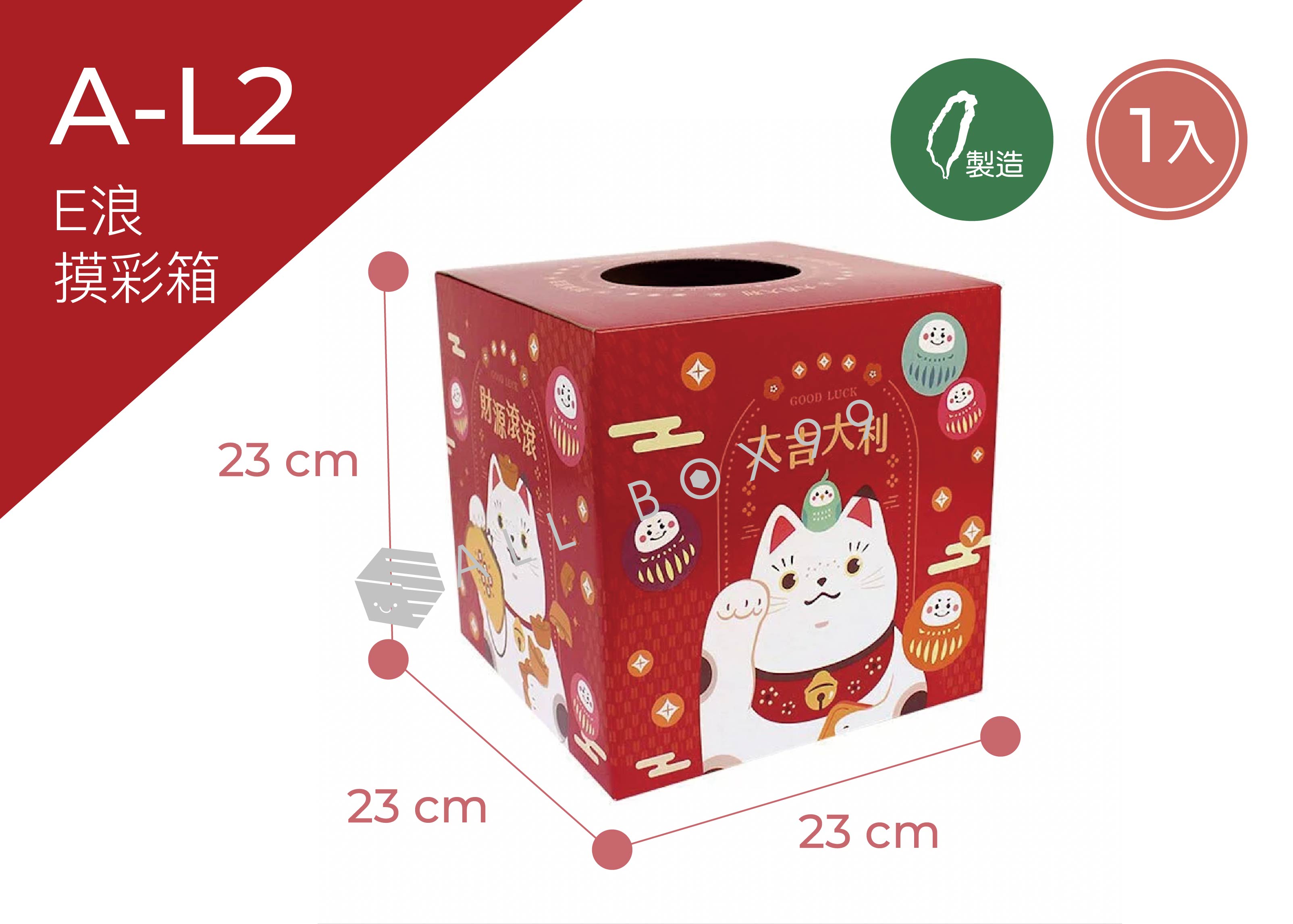 《A-L3》喵太郎摸彩箱(1入)