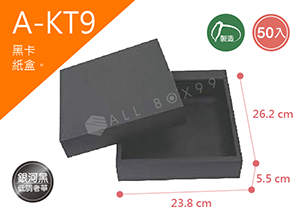 《A-KT9》50入素面天地盒紙盒尺寸：21.5x21.5x5.5cm (±2mm)黑卡紙盒