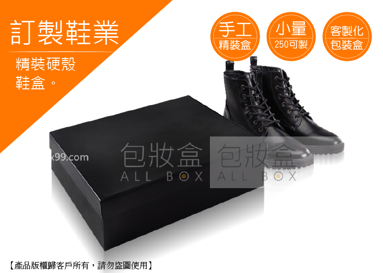 訂製鞋業愛用包裝盒