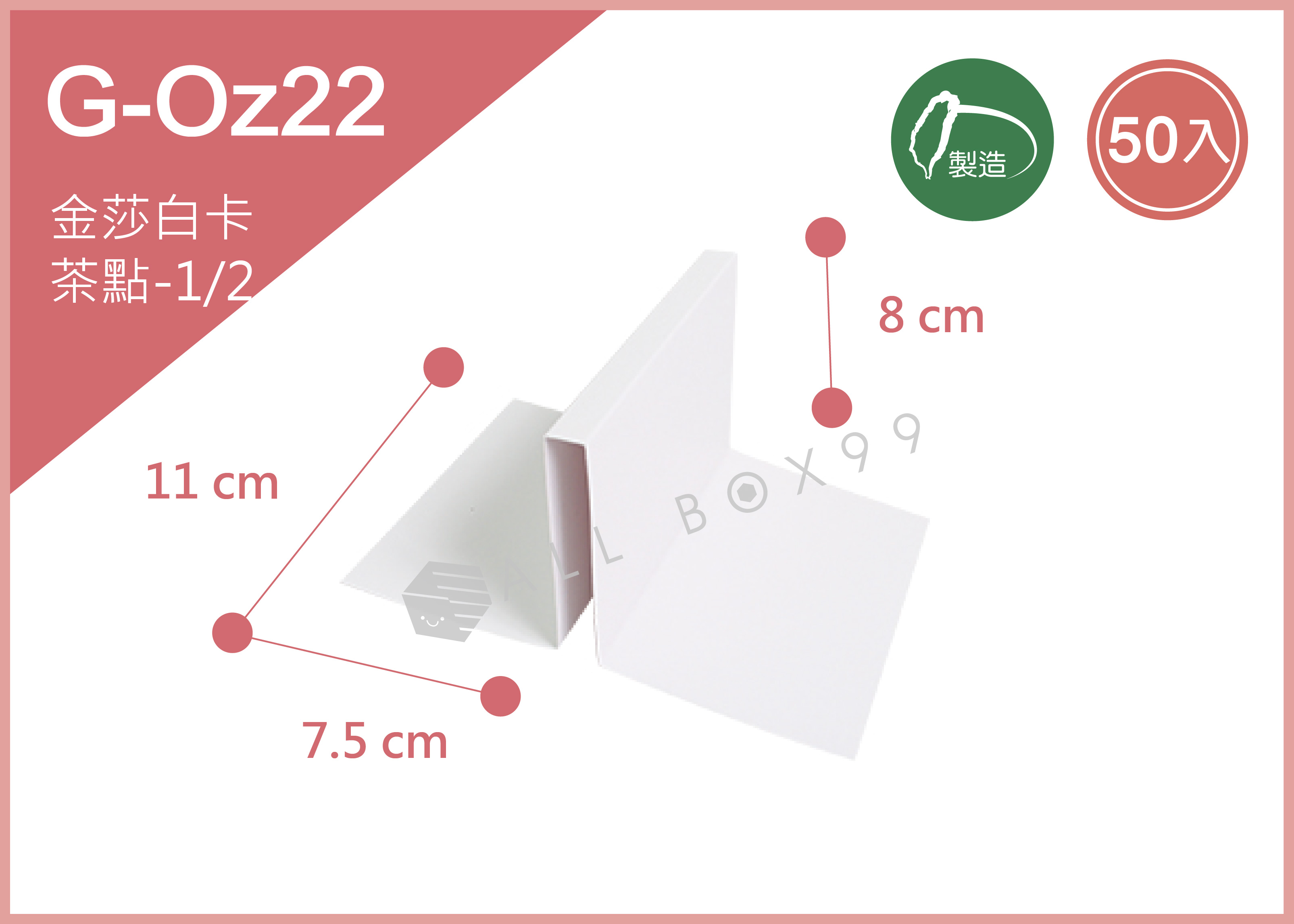 《G-OZ22》 50入好茶T字內襯(白-小)【平裝出貨】