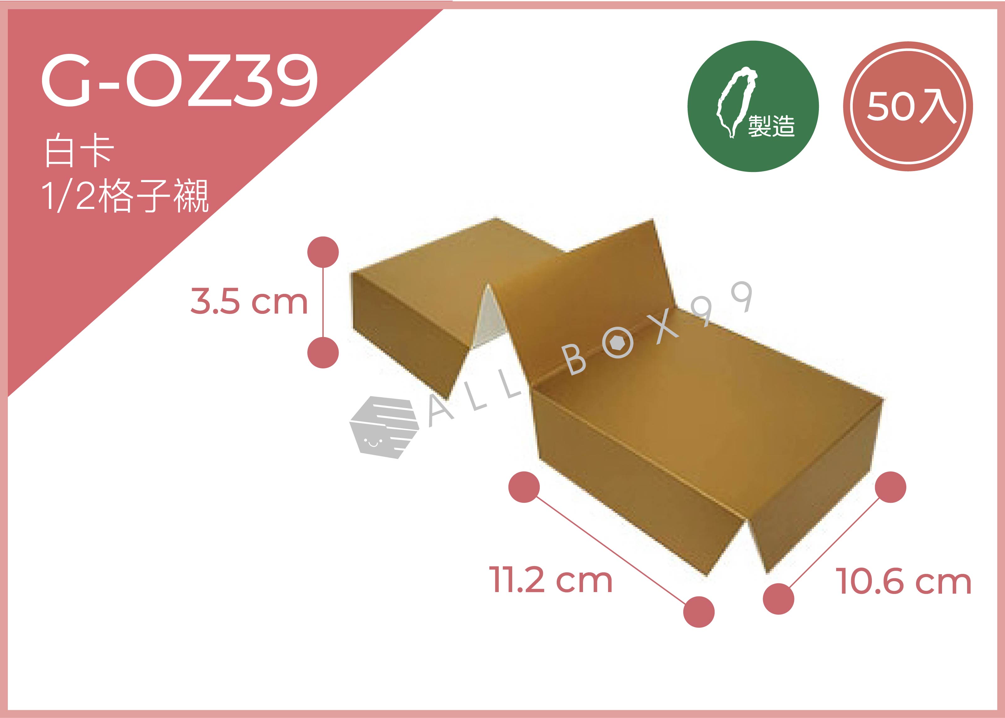 《G-OZ39》50入 1/2 T字隔板墊高內襯-金 【平裝出貨】