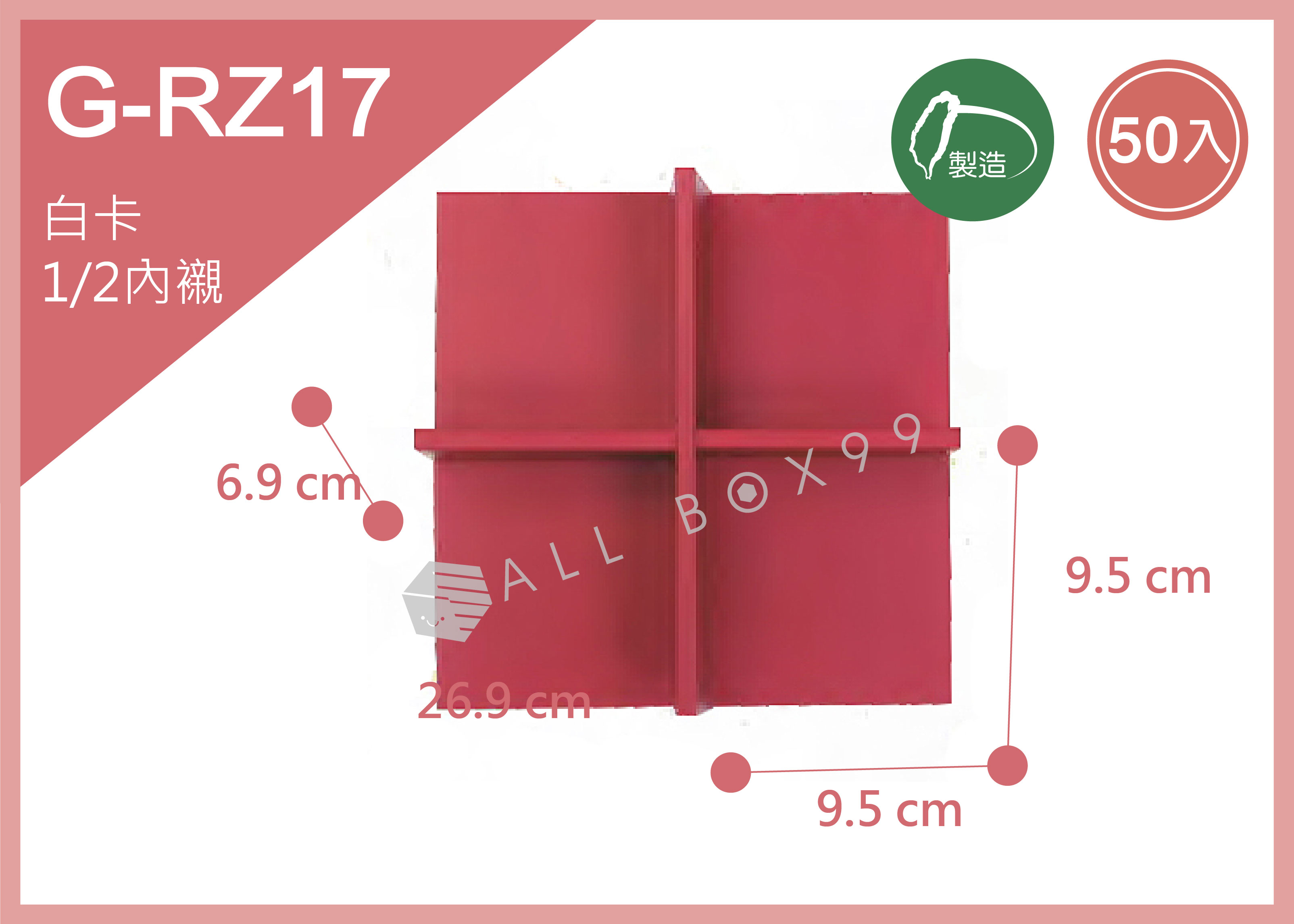 《G-RZ17》50入咖啡甜點6吋三格隔板內襯(紅)【平面出貨】