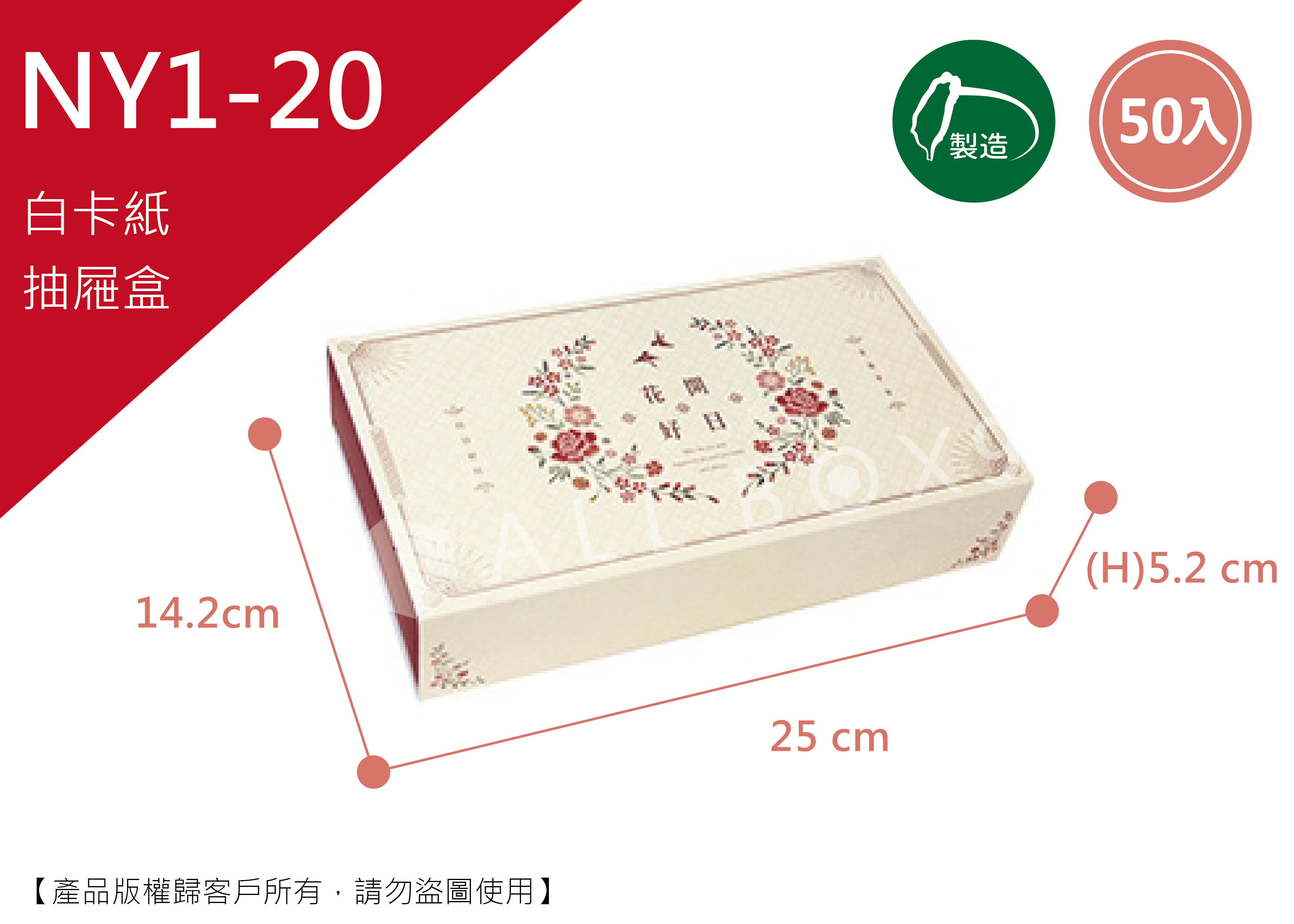 《NY1-20》50入花鳥呈祥抽屜盒
