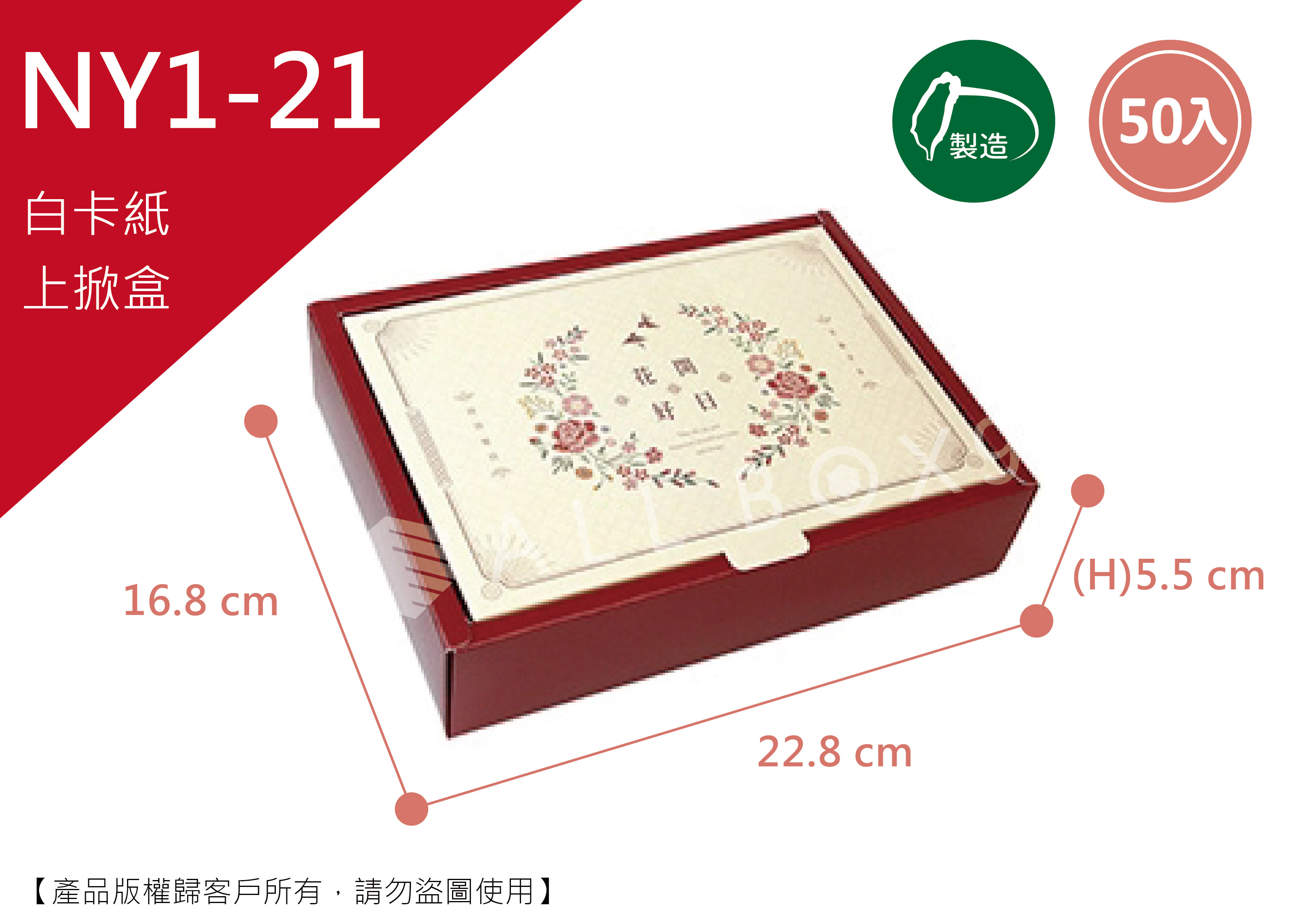 《NY1-21》50入花鳥呈祥上掀盒【平裝出貨】 《NY1-21》50入花鳥呈祥上掀盒【平裝出貨】