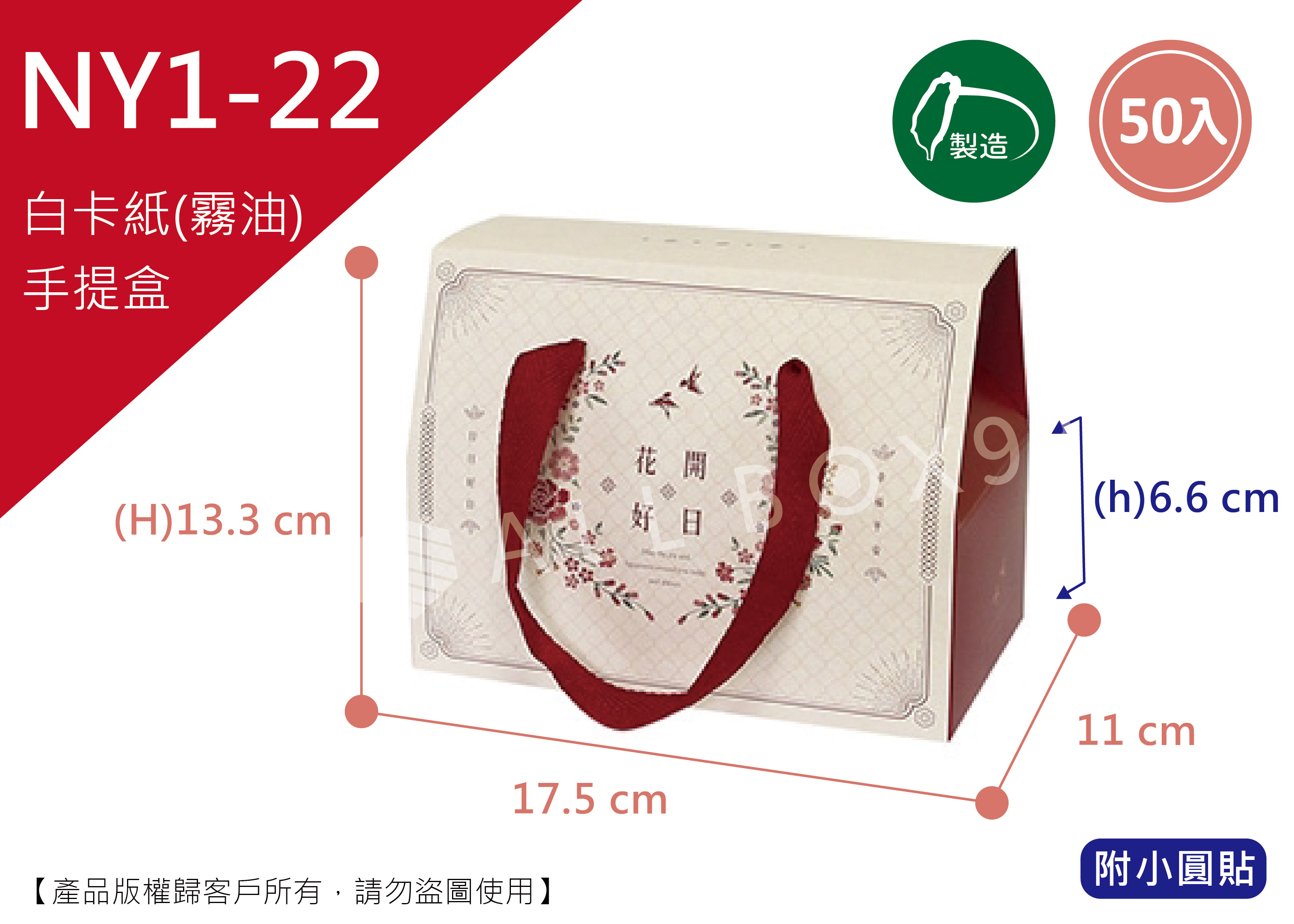 《NY1-22》50入花鳥呈祥上開提盒【平裝出貨】 《NY1-22》50入花鳥呈祥上開提盒【平裝出貨】