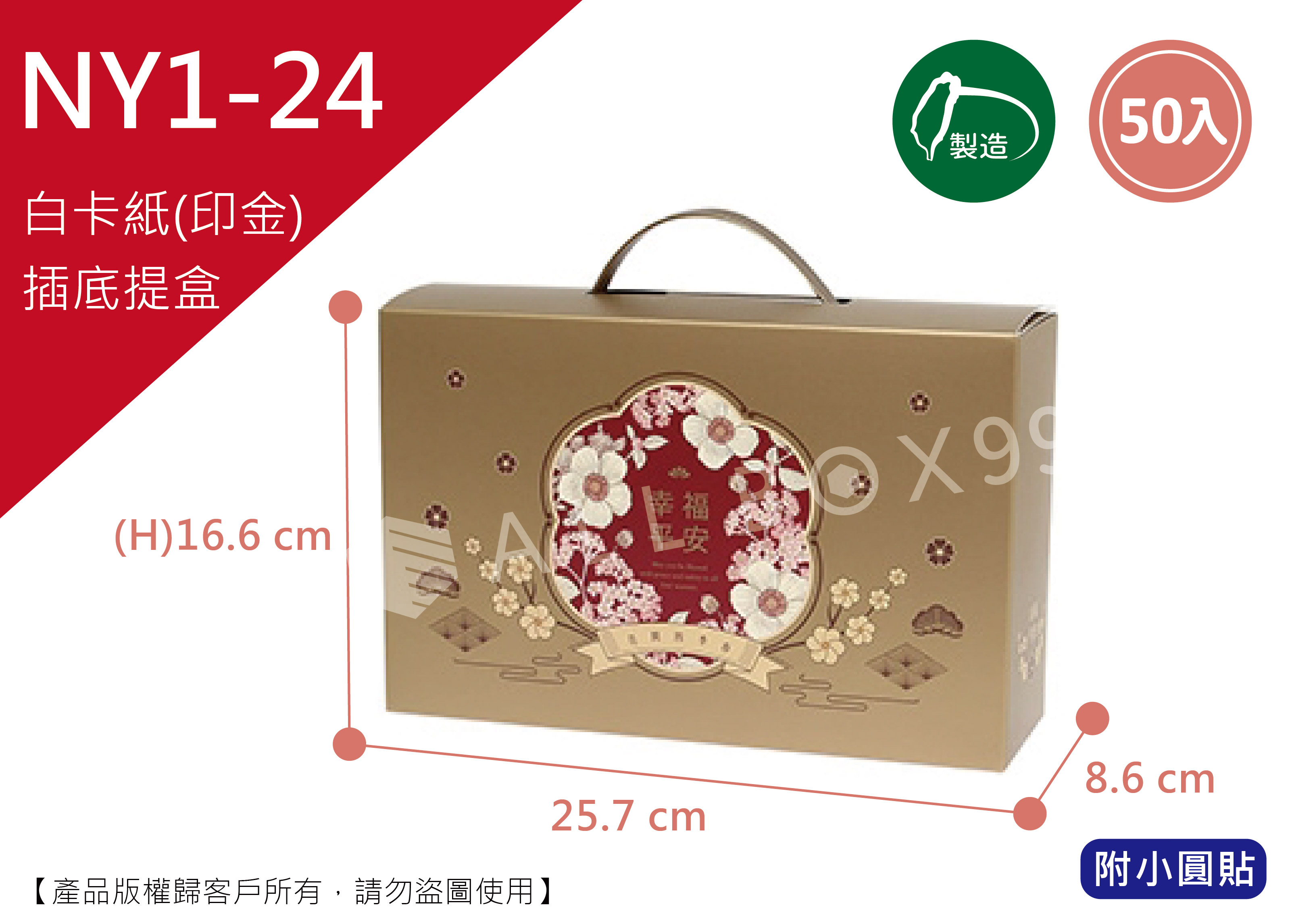 《NY1-24》50入五福金門塑膠提把盒【平裝出貨】