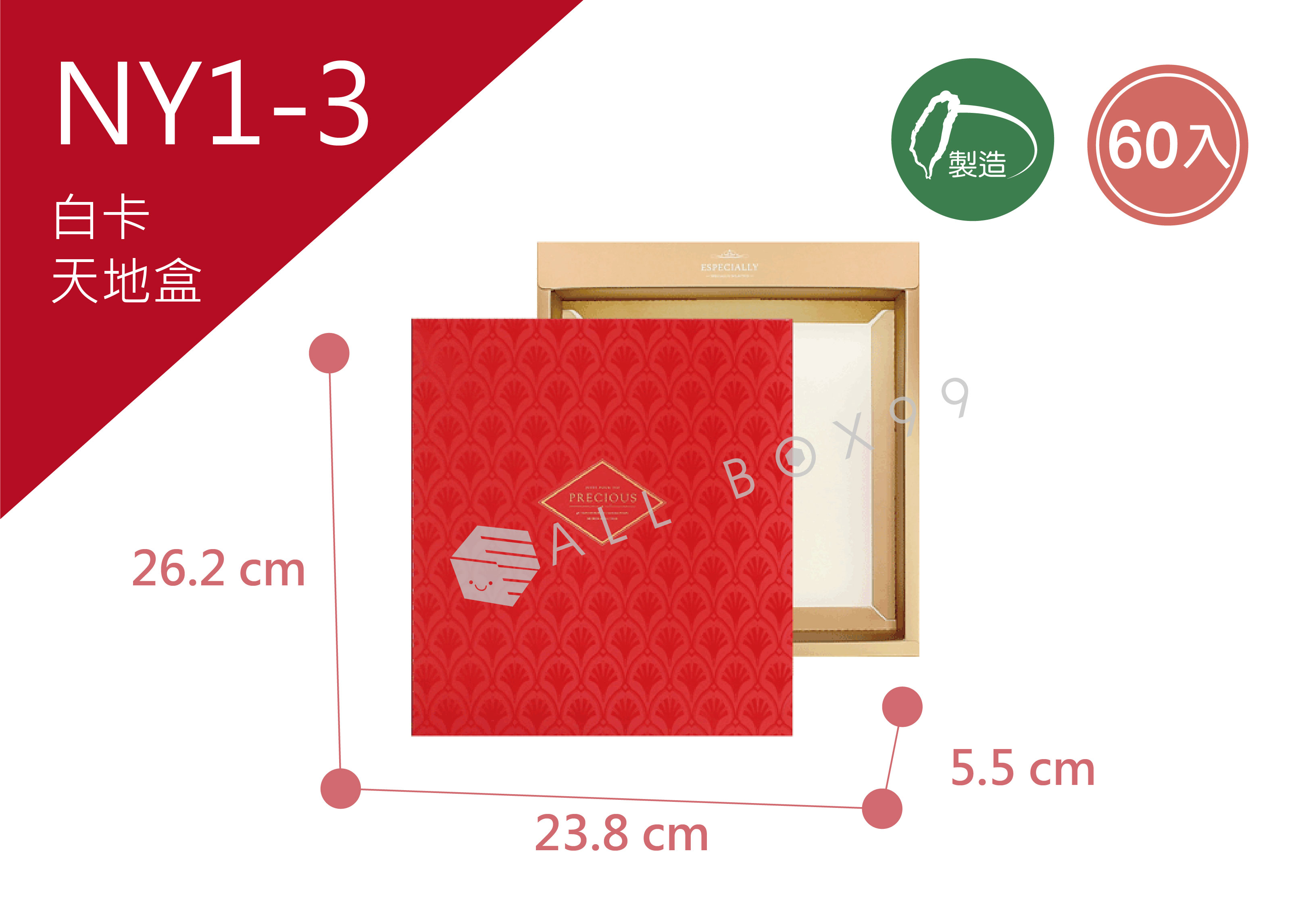 《NY1-3》50入迎春納福方形天地盒【平裝出貨】