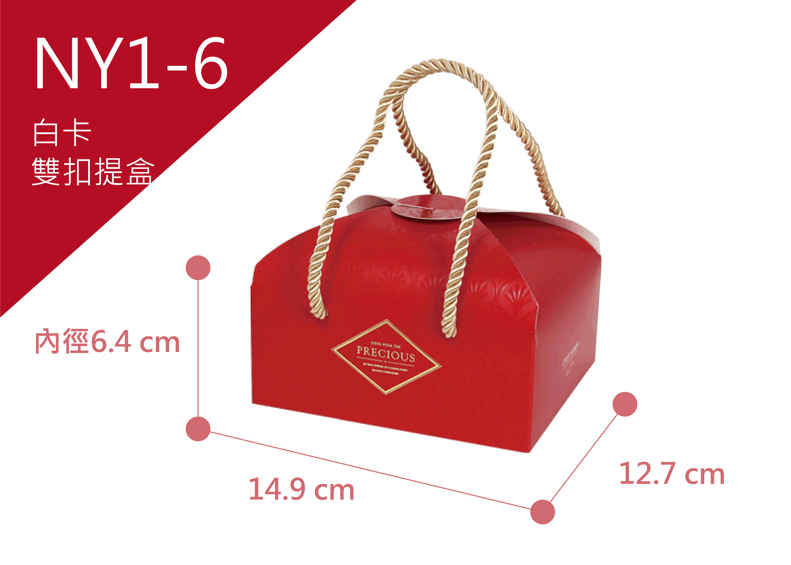 《NY1-6》50入迎春納福雙扣提盒【平裝出貨】