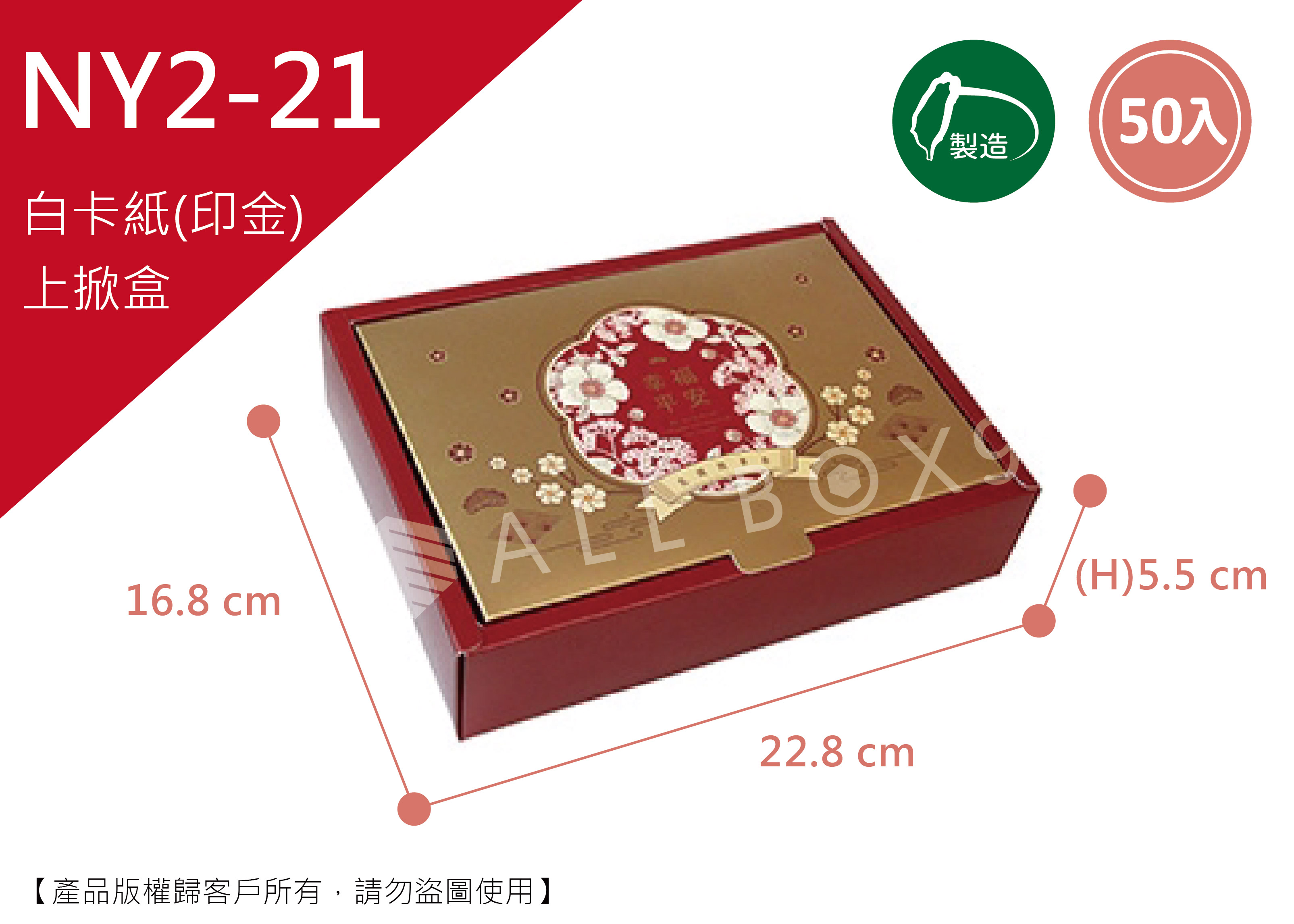 《NY2-21》50入五福金門上掀盒【平裝出貨】