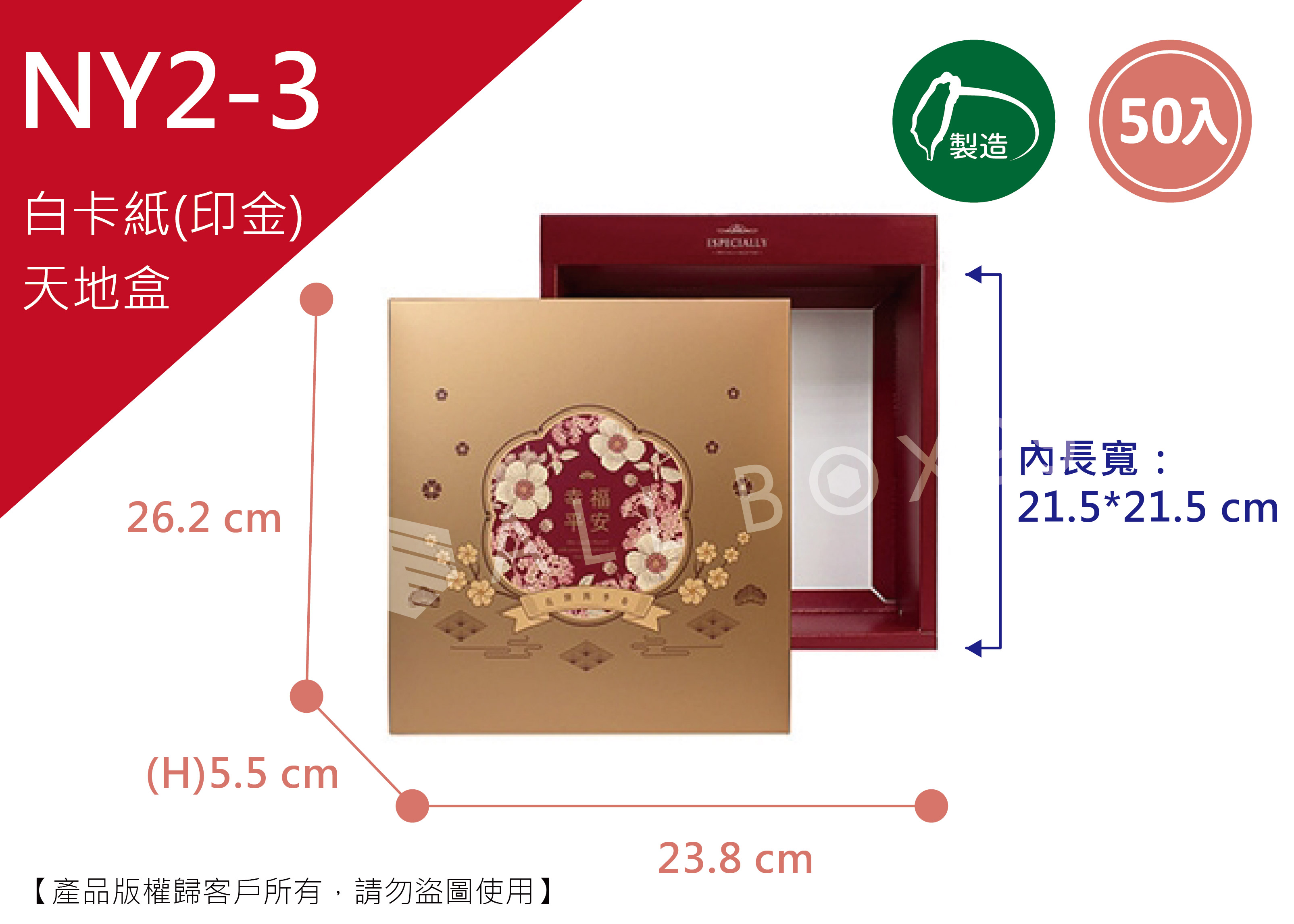 《NY2-3》50入五福金門方形天地盒【平裝出貨】 《NY2-3》50入五福金門方形天地盒【平裝出貨】