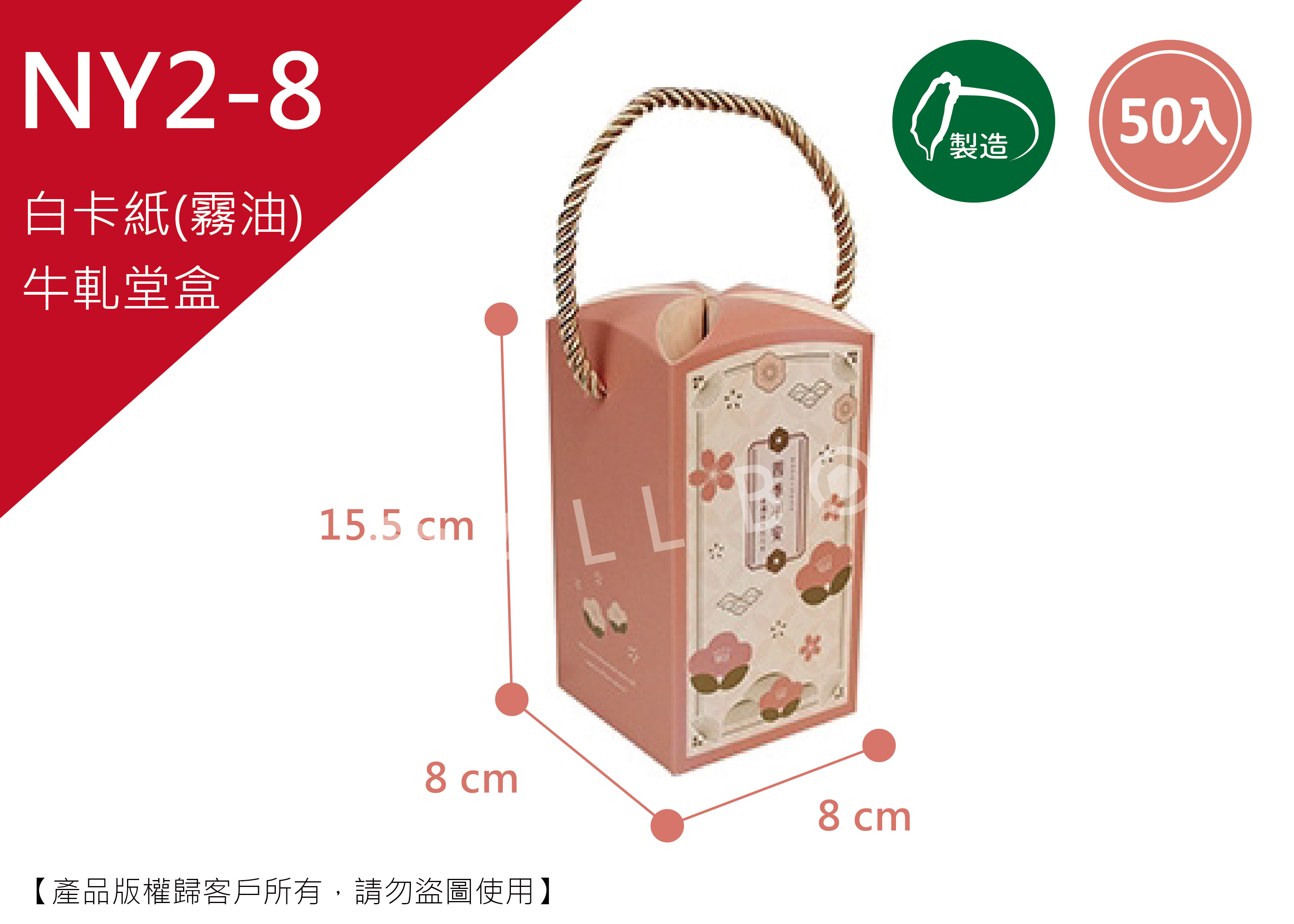 《NY2-8》50入平安牛軋堂 提盒【平裝出貨】