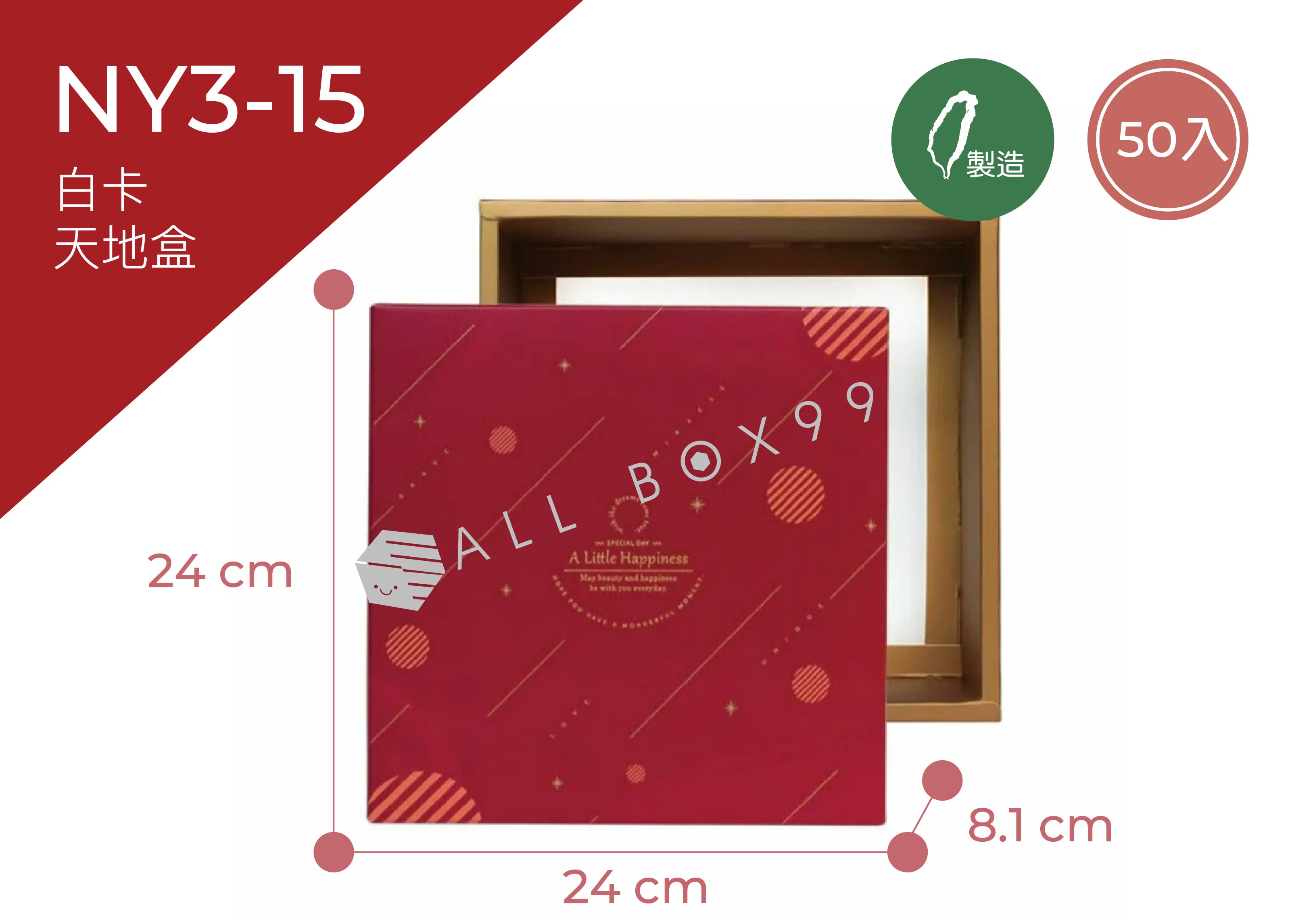 《NY3-15》50入流星許願天地盒【平裝出貨】