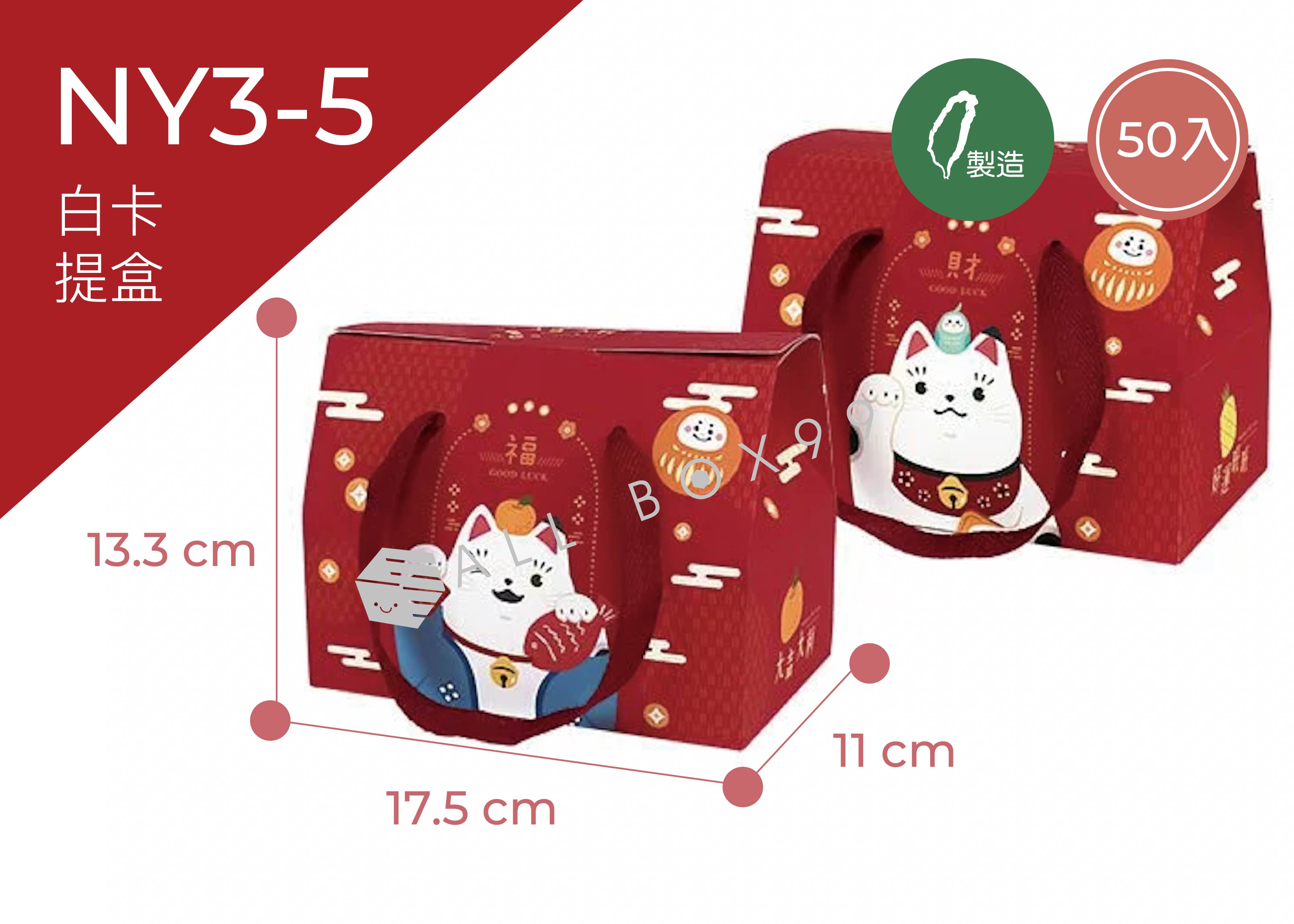 《NY3-5》50入喵太郎上開提盒(小)【平裝出貨】