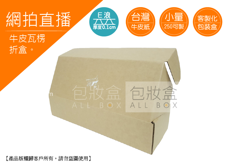 果乾(國北教)果乾包裝盒