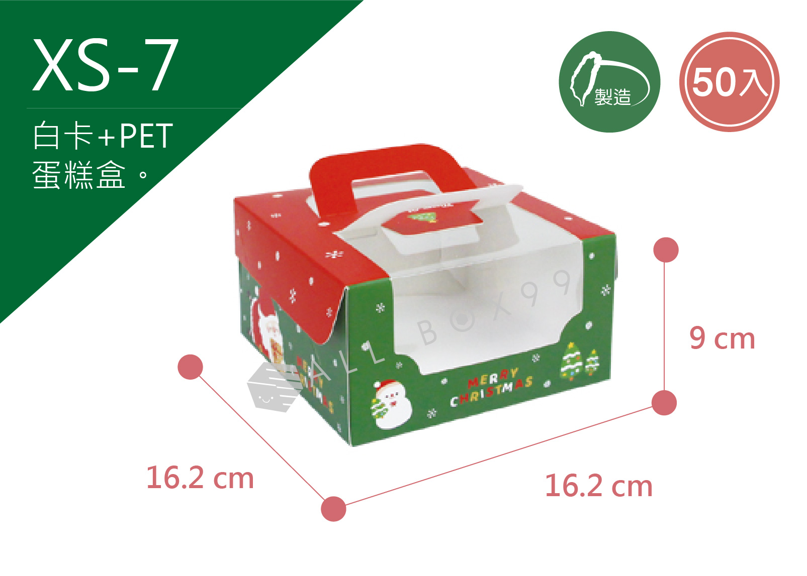 《XS-7》 50入聖誕禮物4吋蛋糕盒【平裝出貨】