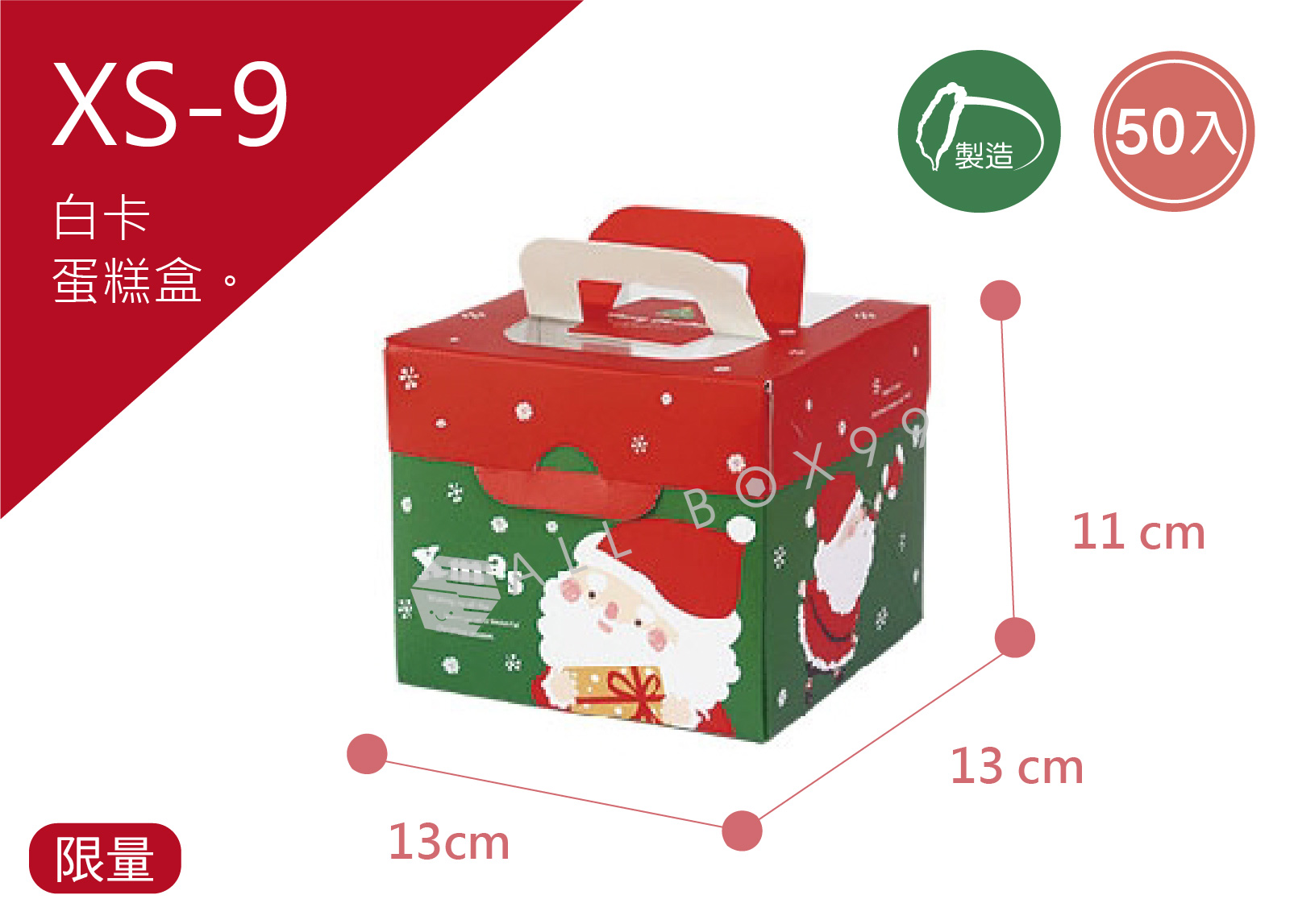 《XS-9》 50入聖誕禮物4吋M蛋糕盒【平裝出貨】
