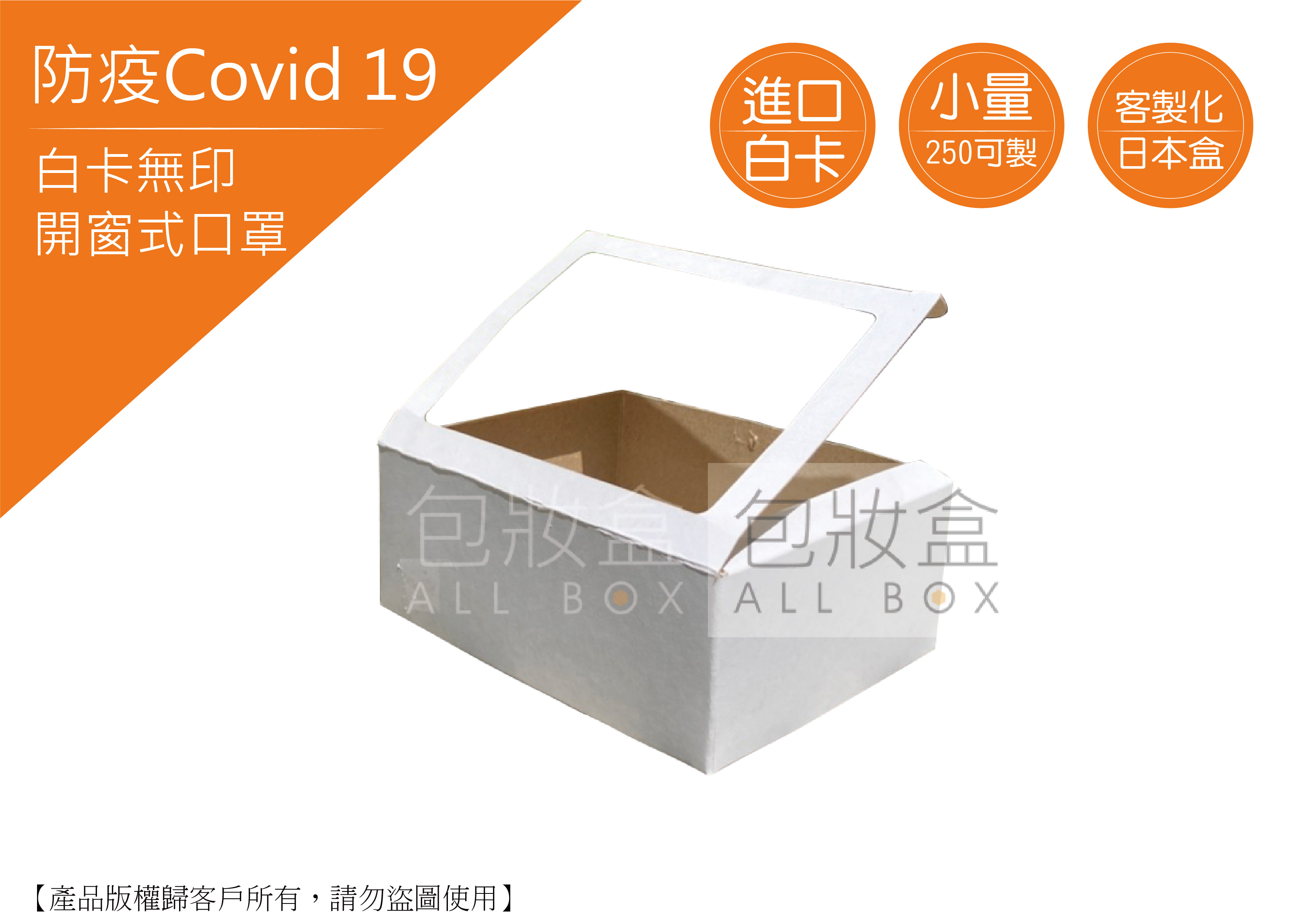 《Cv 1》50入口罩紙盒