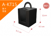 《A-KT15》50入素面黑卡提盒(小)【平裝出貨】