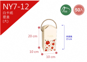 《NY7-12》50入  福漾花紅  花苞提盒(大)【平裝出貨】