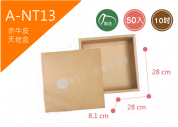 《A-NT13》50入10吋素面天地盒紙盒【平面出貨】